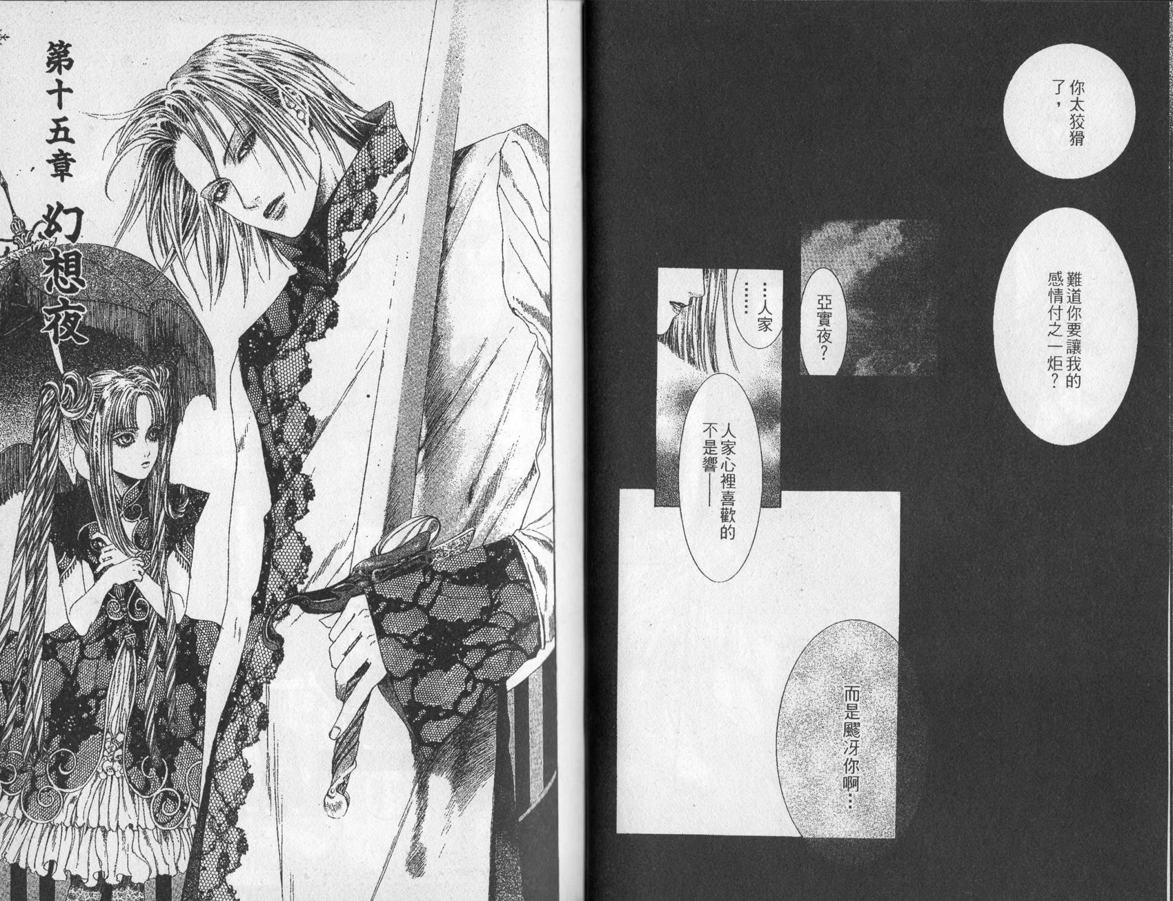 《诱惑者Alichino》第03卷 第36页