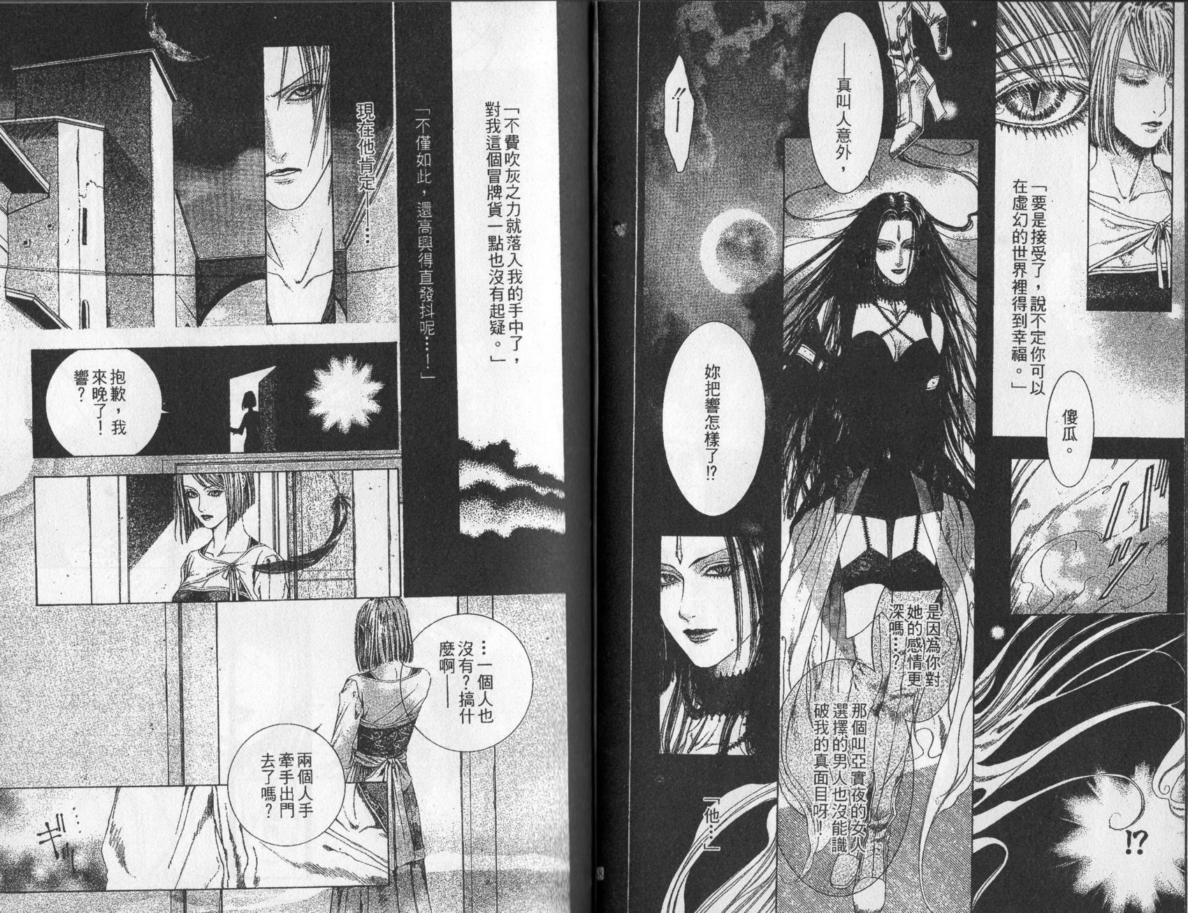 《诱惑者Alichino》第03卷 第38页