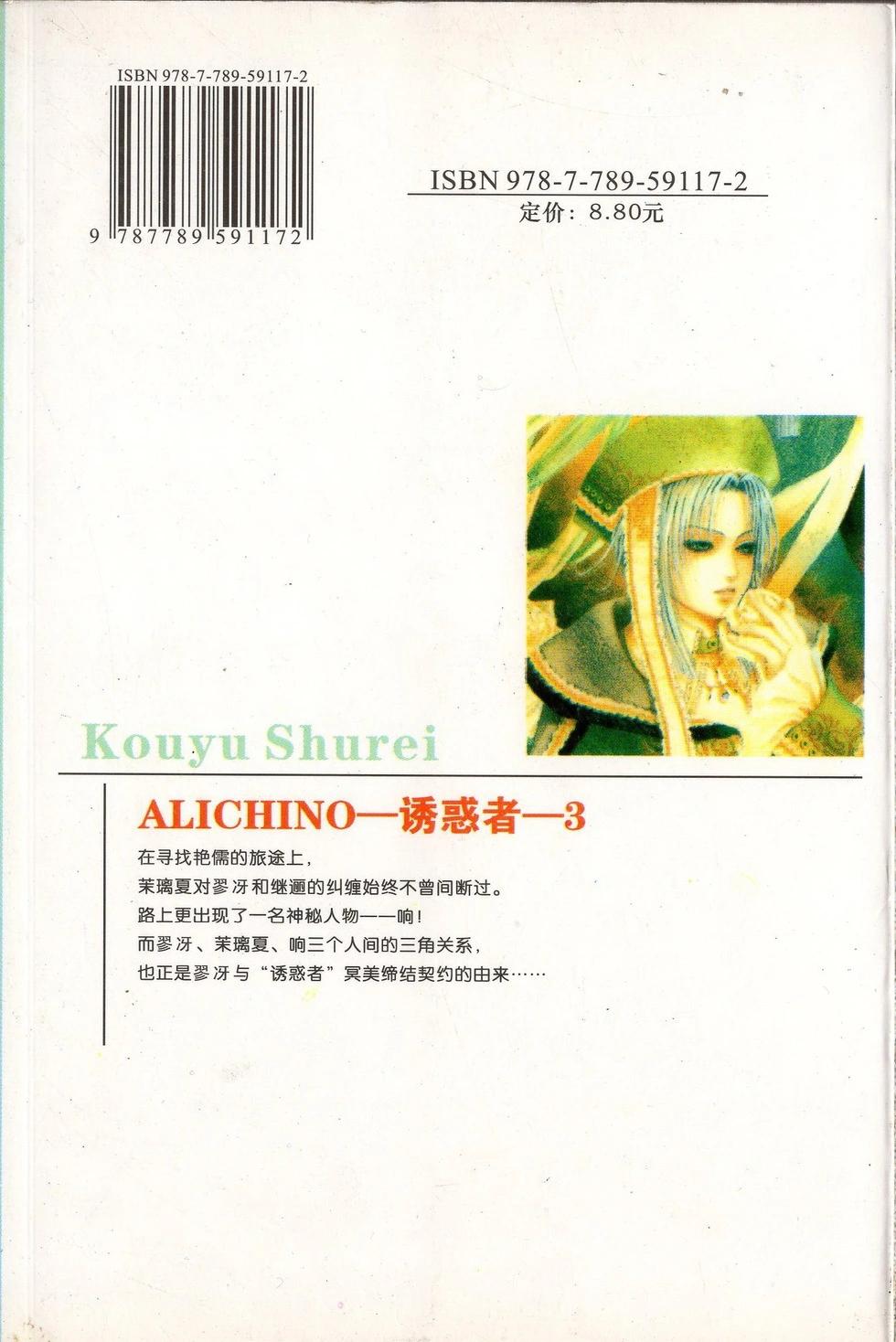 《诱惑者Alichino》第03卷 第3页