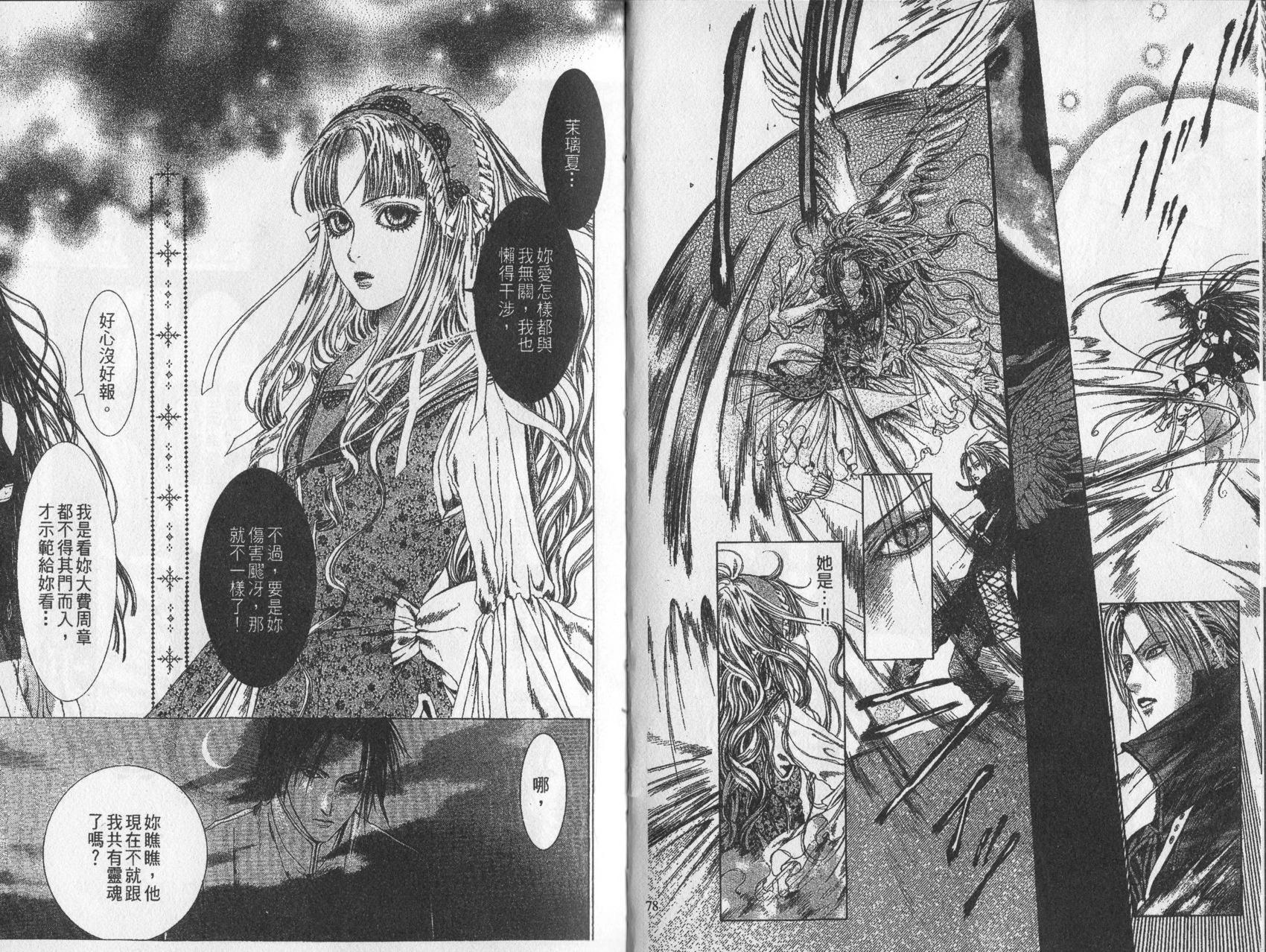 《诱惑者Alichino》第03卷 第43页