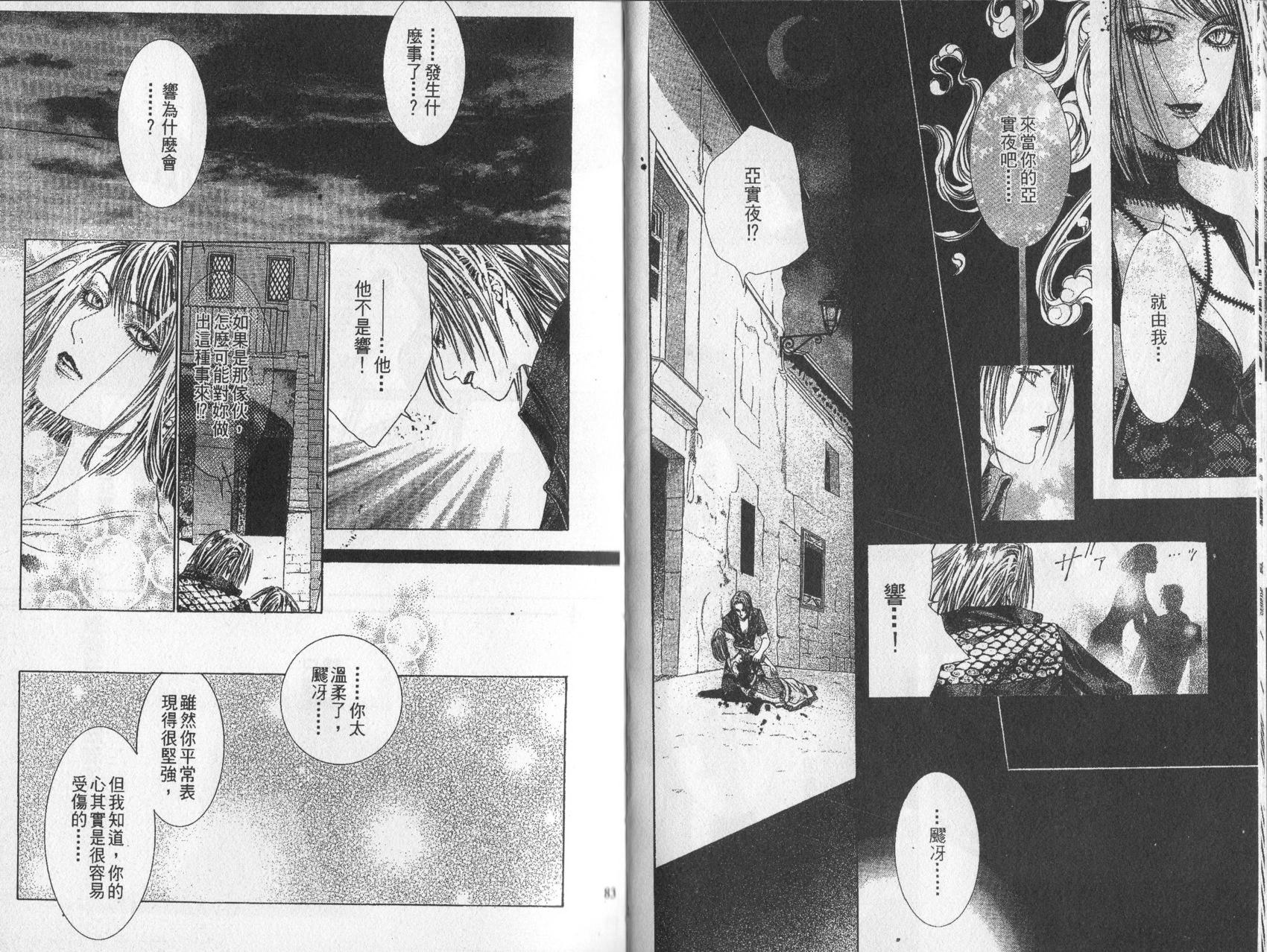 《诱惑者Alichino》第03卷 第45页