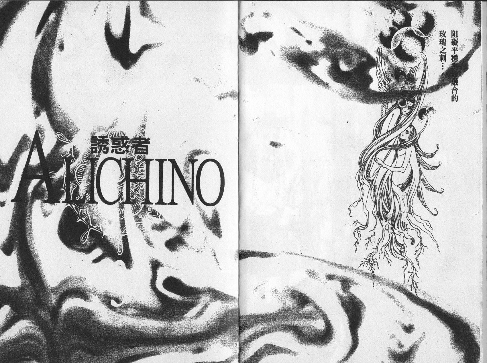 《诱惑者Alichino》第03卷 第6页