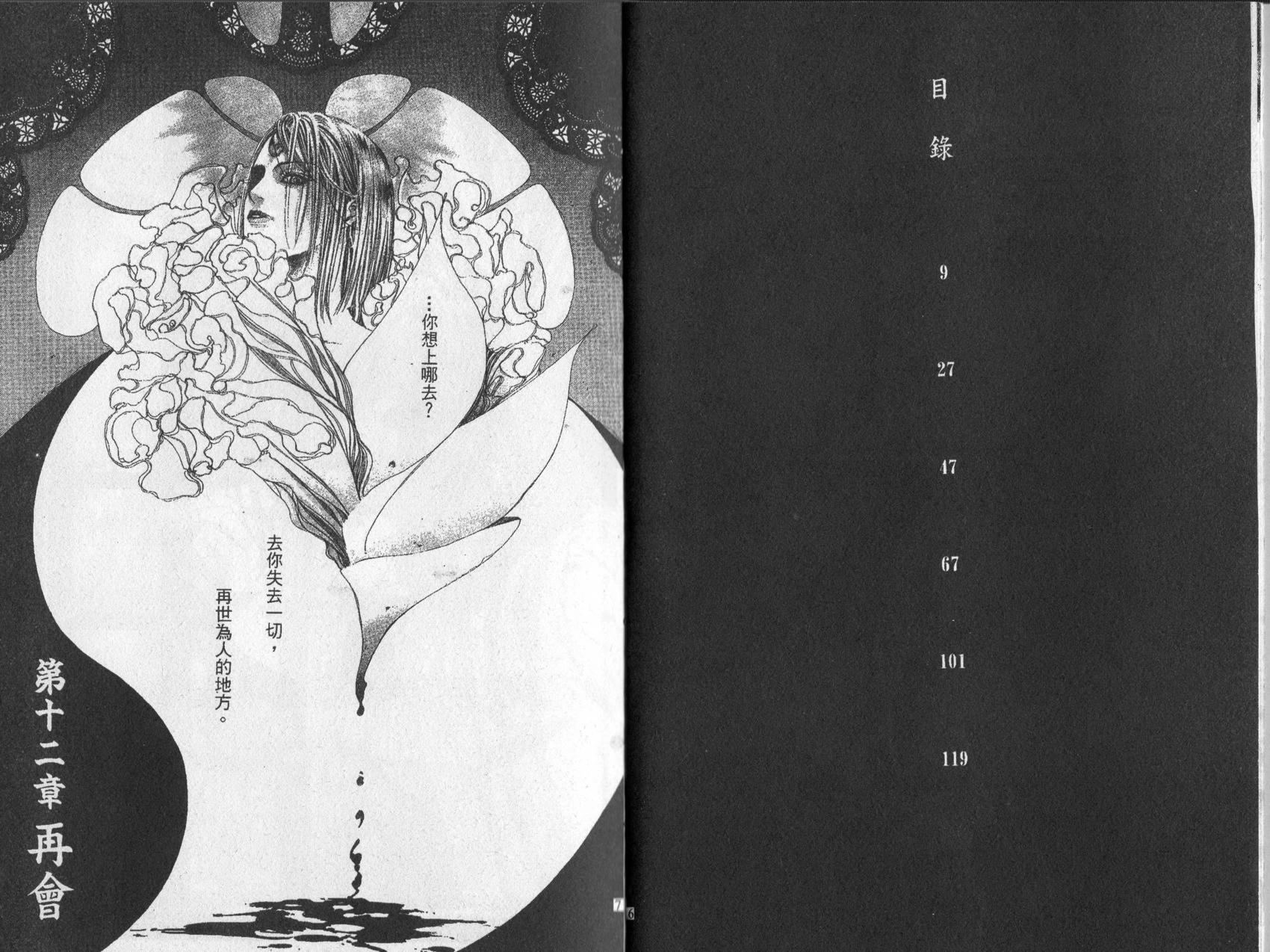 《诱惑者Alichino》第03卷 第7页