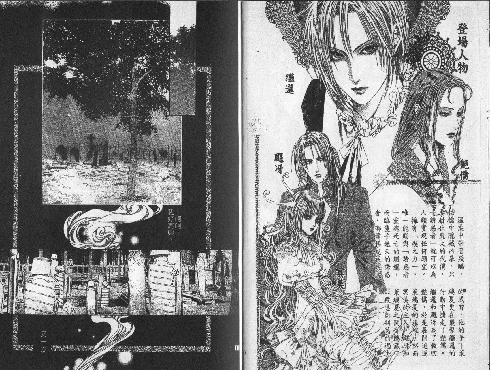 《诱惑者Alichino》第03卷 第9页