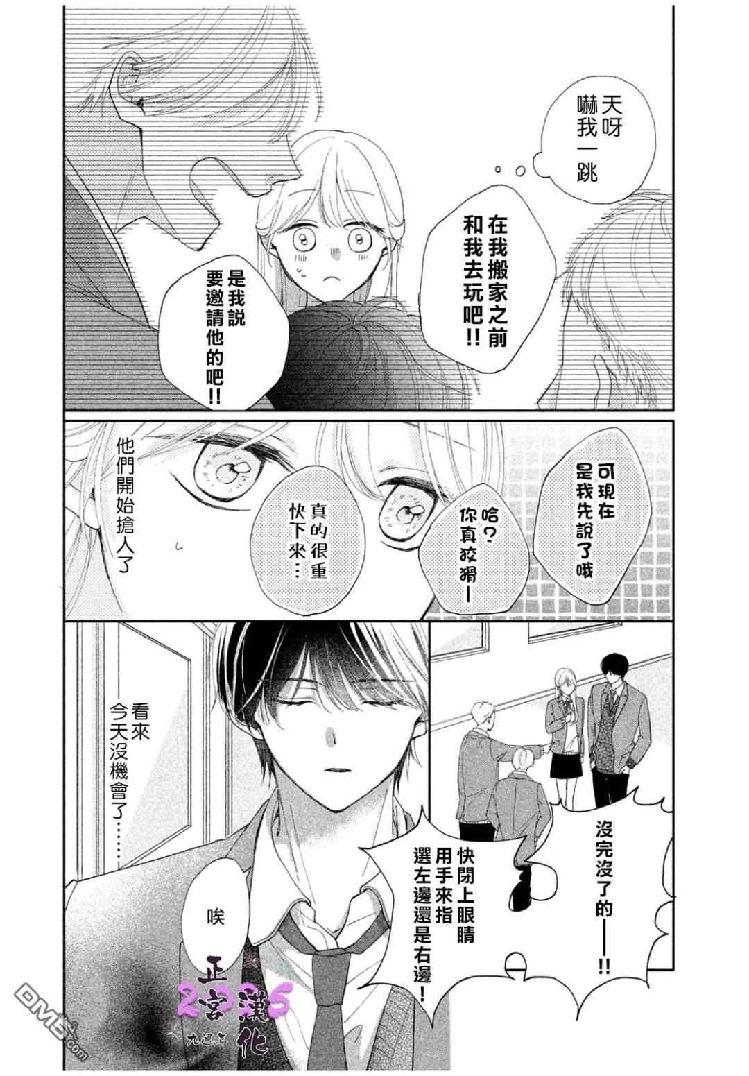 《视线交汇的瞬间》短篇 第10页