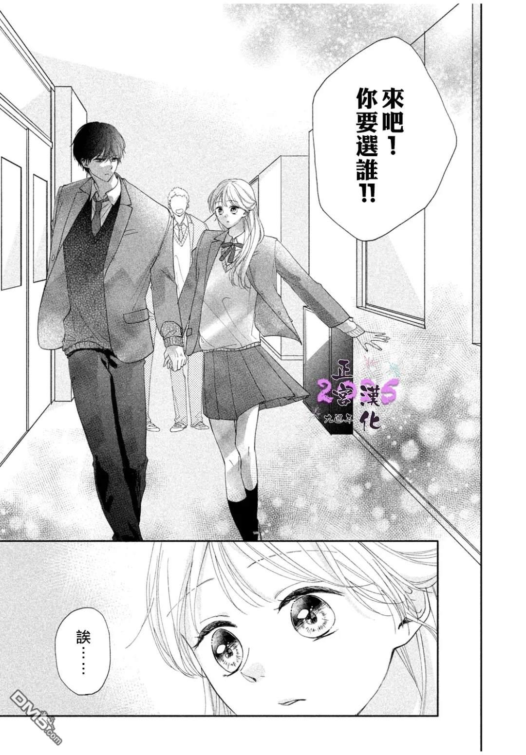 《视线交汇的瞬间》短篇 第11页
