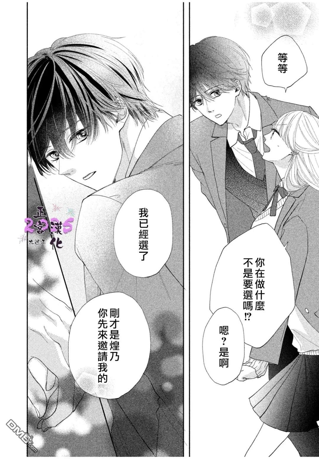 《视线交汇的瞬间》短篇 第12页