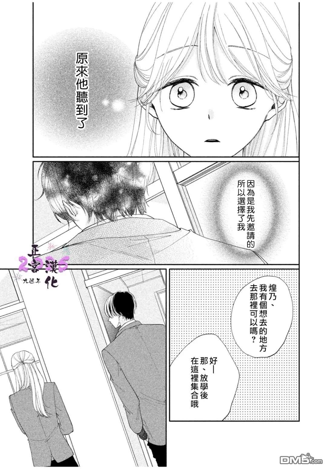 《视线交汇的瞬间》短篇 第13页