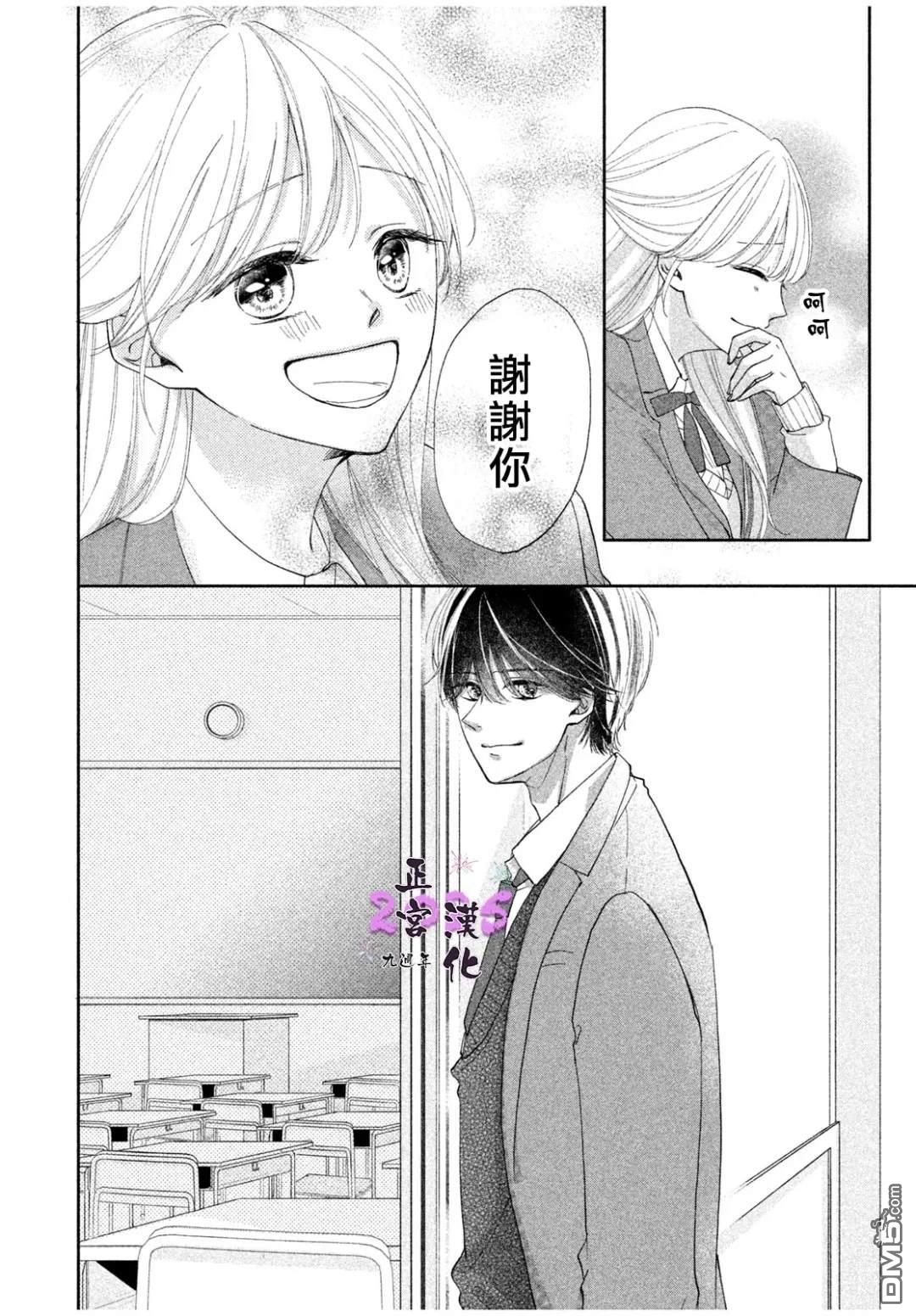 《视线交汇的瞬间》短篇 第14页