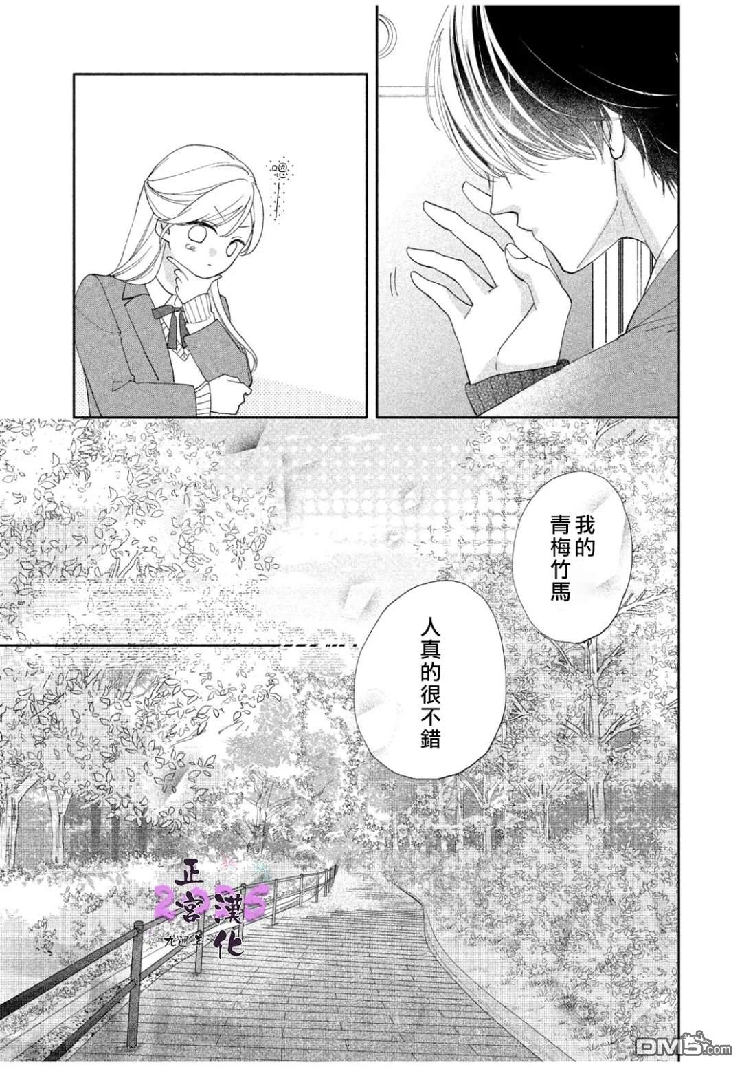 《视线交汇的瞬间》短篇 第15页