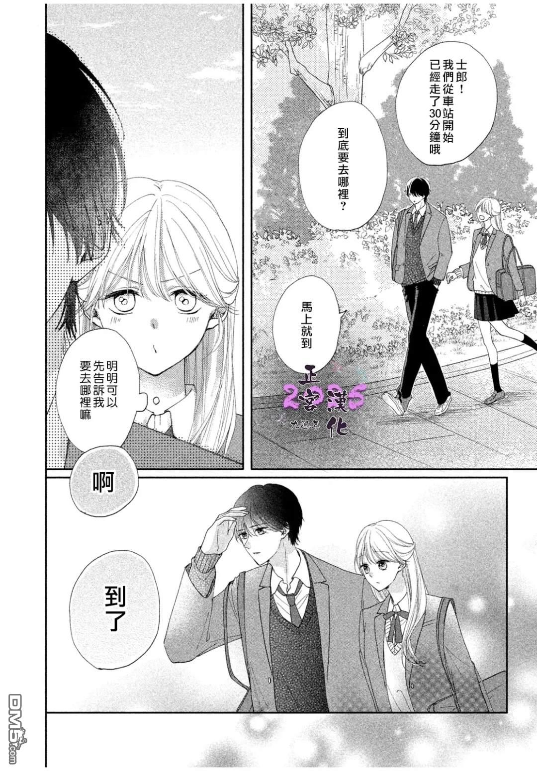 《视线交汇的瞬间》短篇 第16页