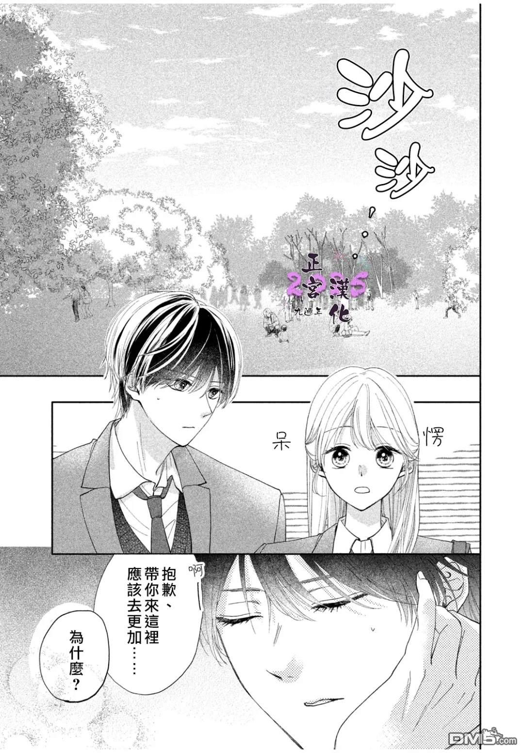 《视线交汇的瞬间》短篇 第17页
