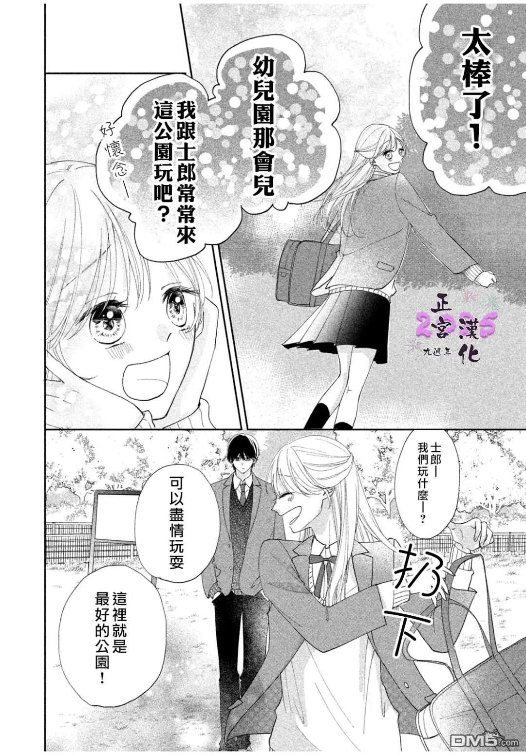 《视线交汇的瞬间》短篇 第18页