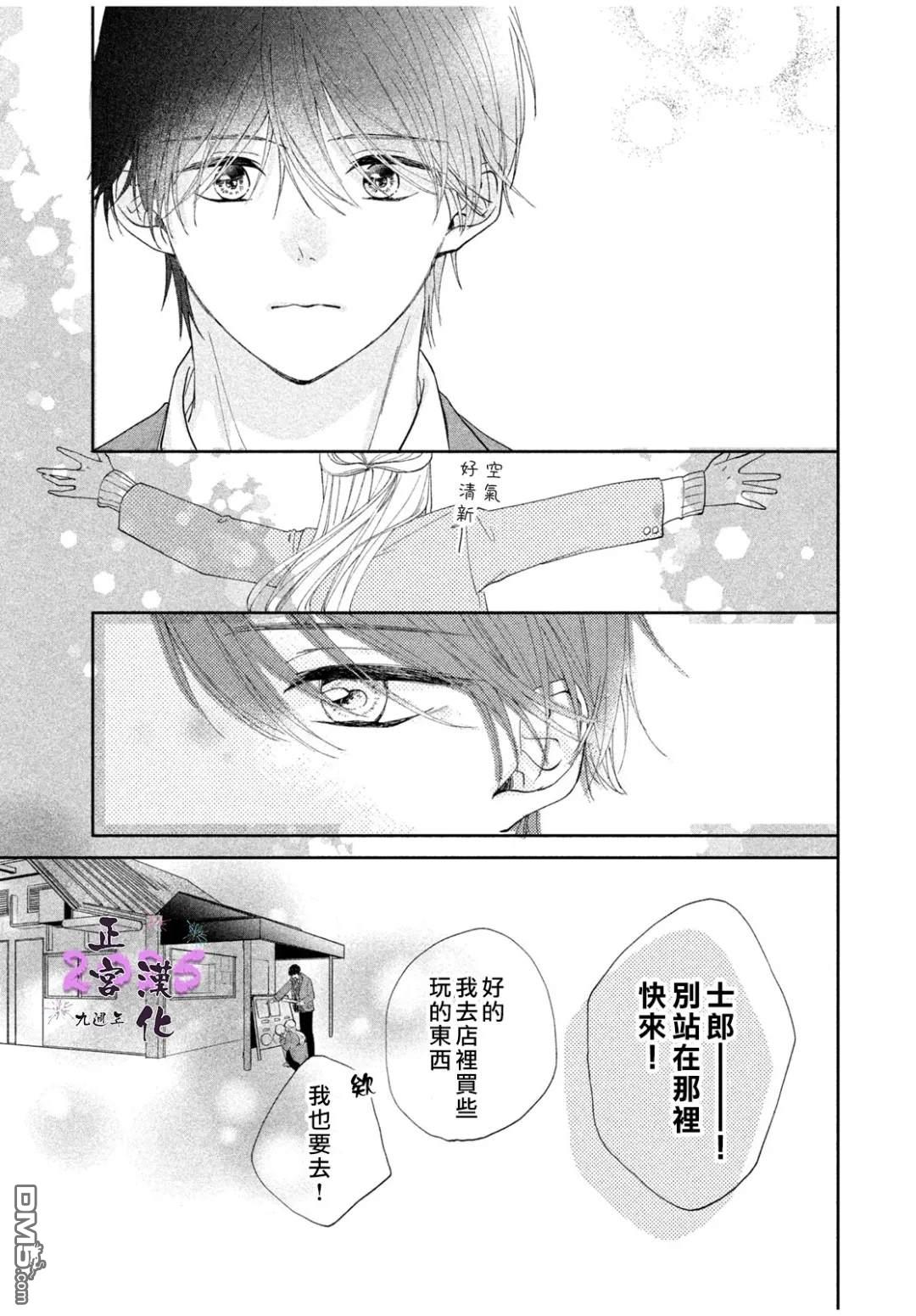 《视线交汇的瞬间》短篇 第19页
