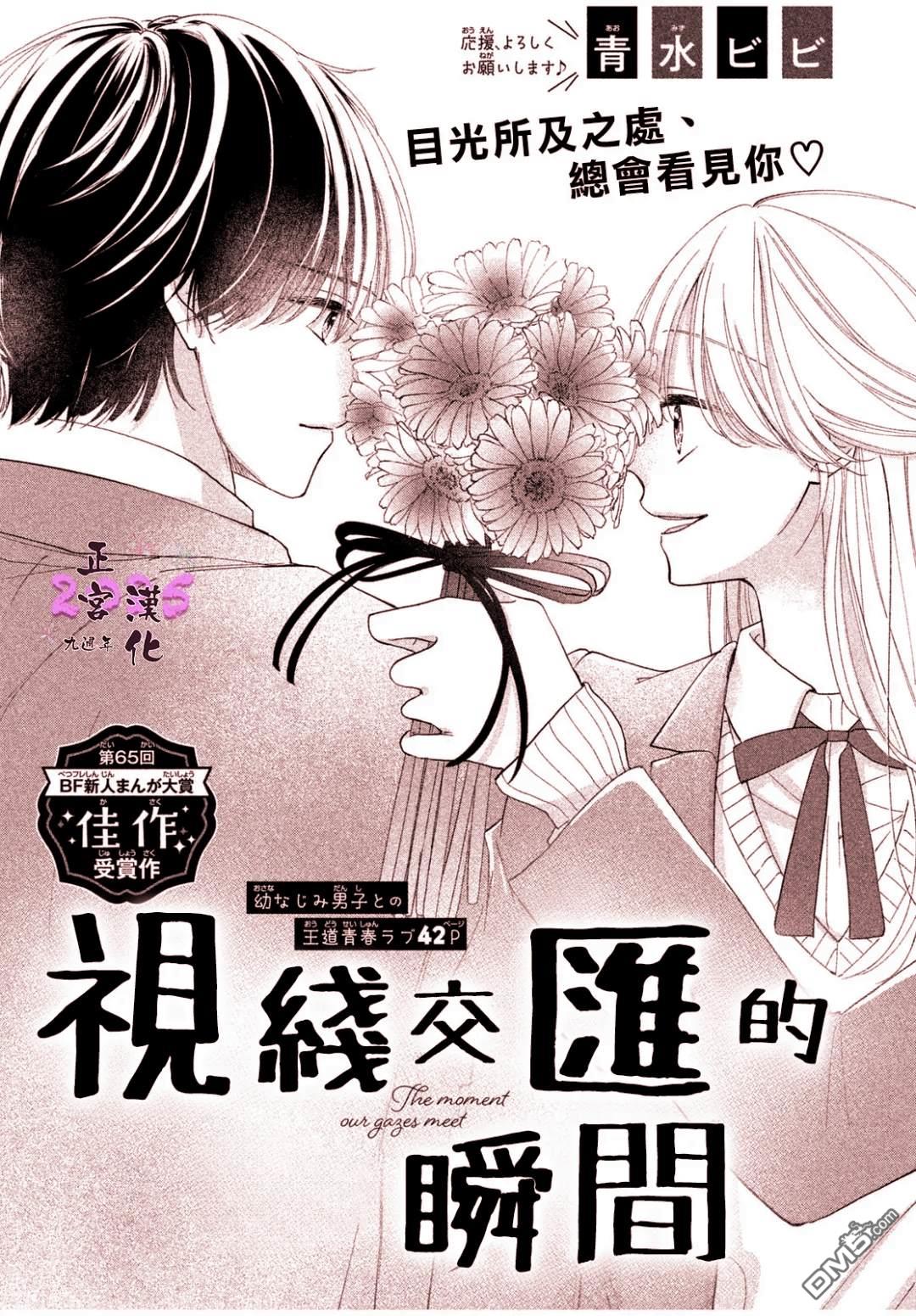 《视线交汇的瞬间》短篇 第1页