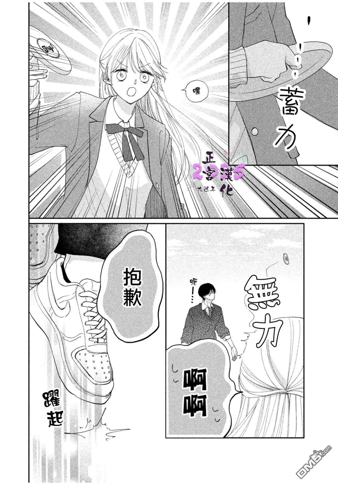 《视线交汇的瞬间》短篇 第20页