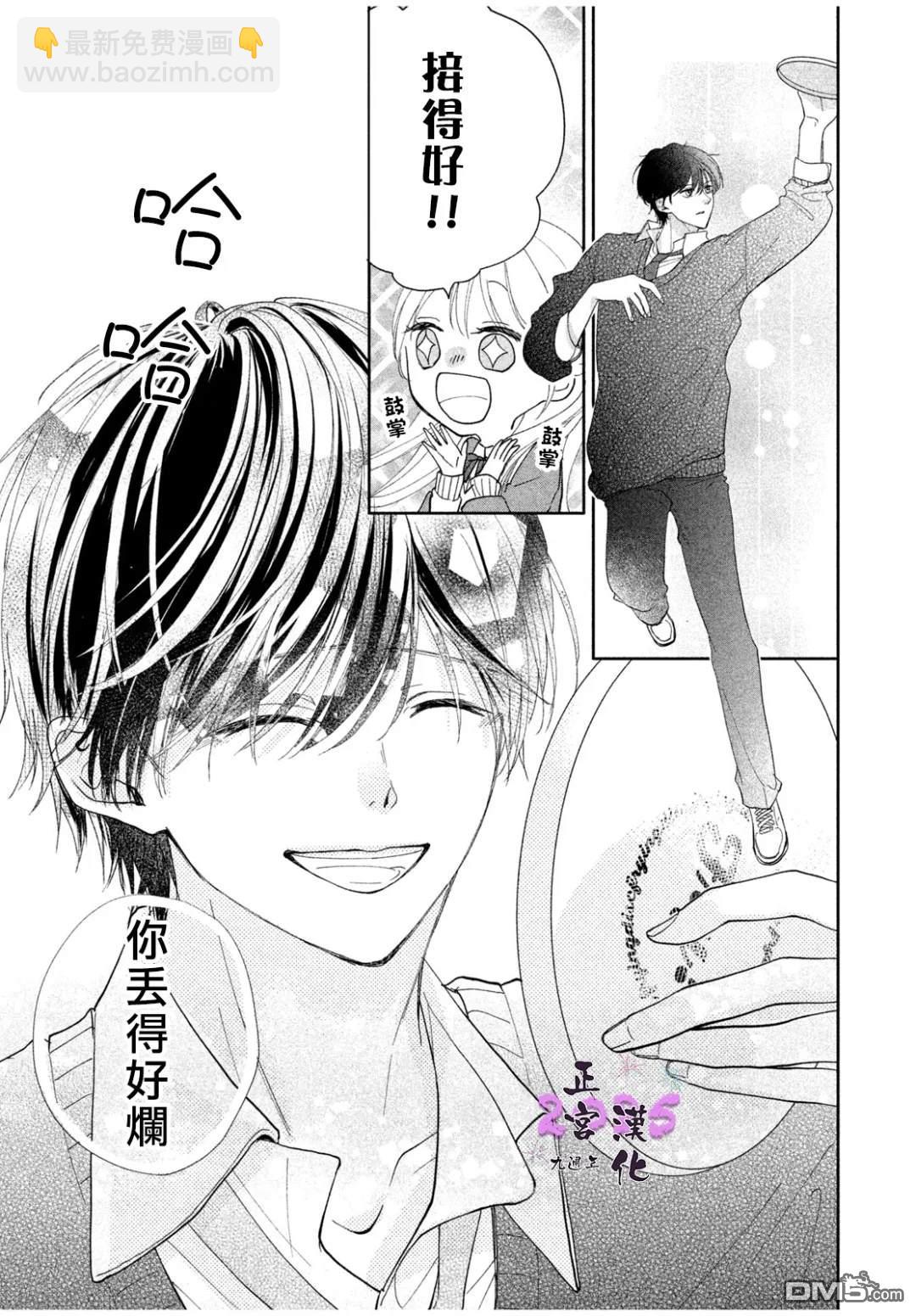 《视线交汇的瞬间》短篇 第21页
