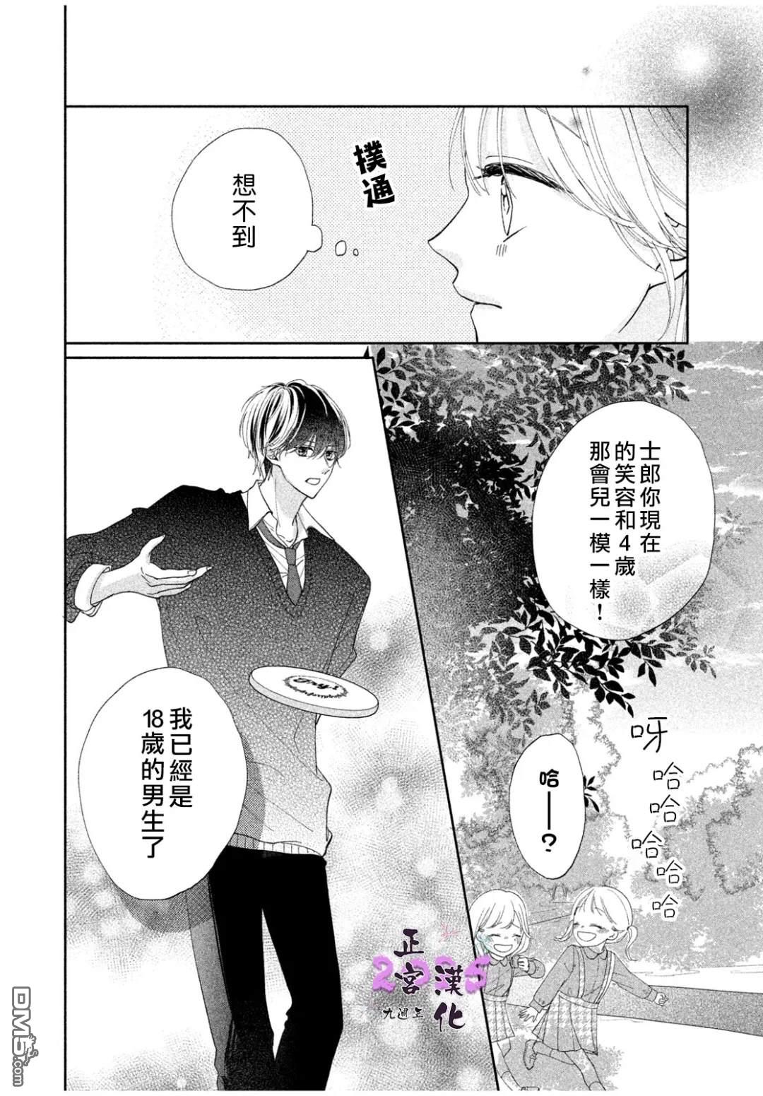 《视线交汇的瞬间》短篇 第22页