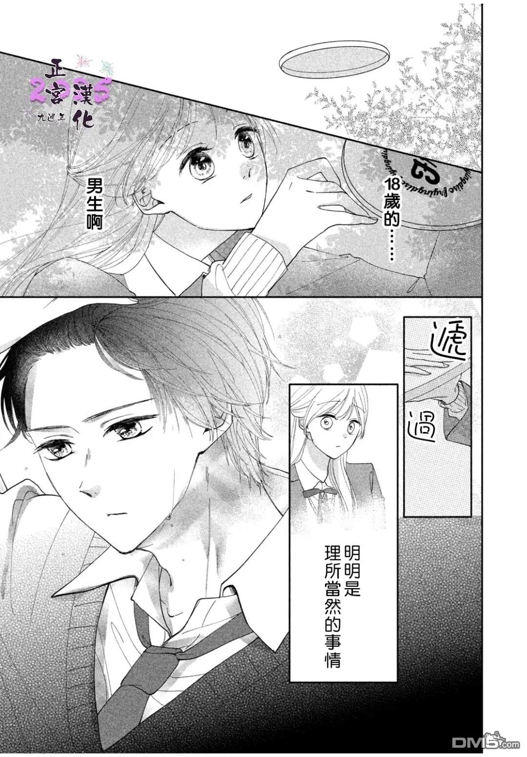 《视线交汇的瞬间》短篇 第23页