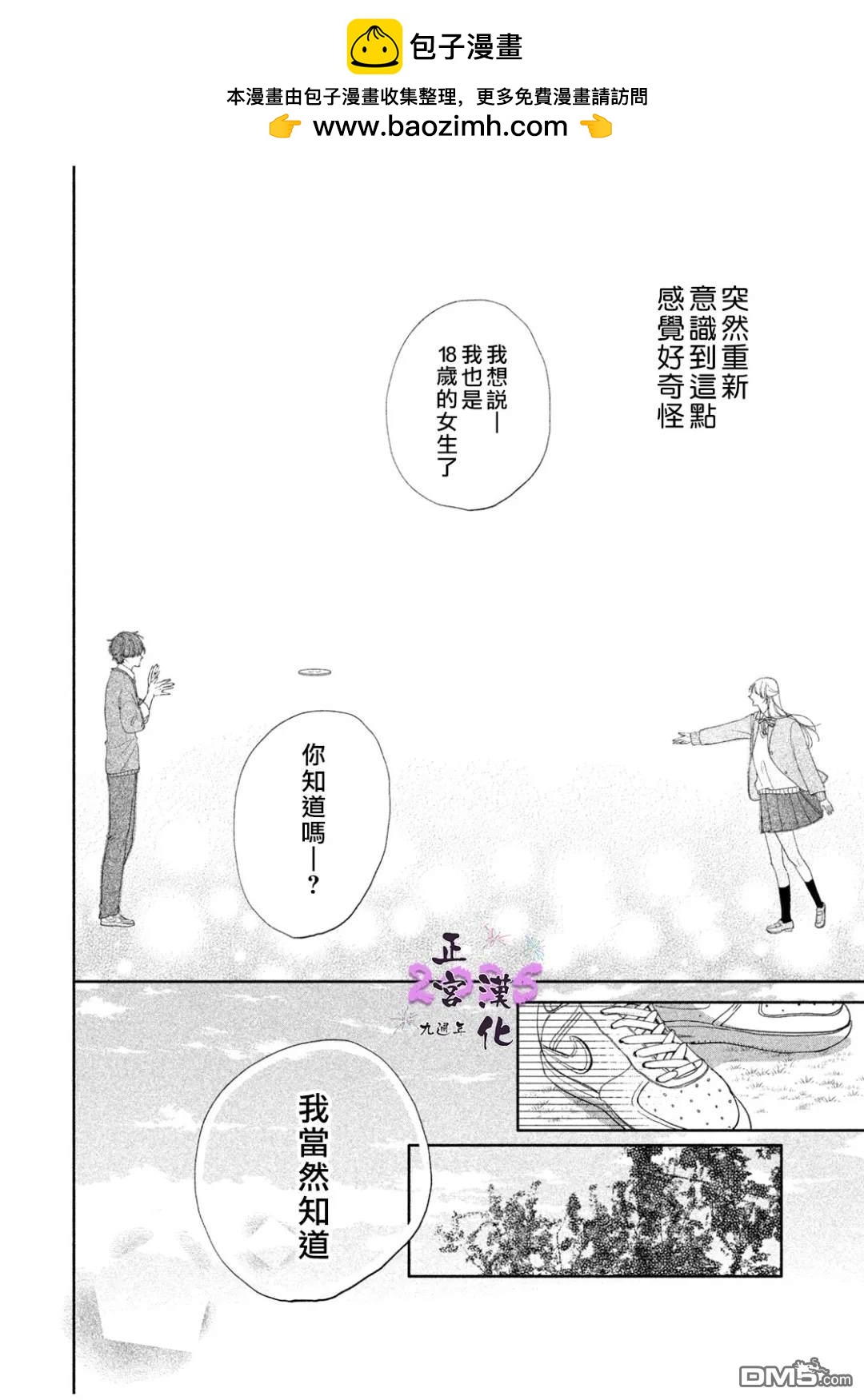 《视线交汇的瞬间》短篇 第24页
