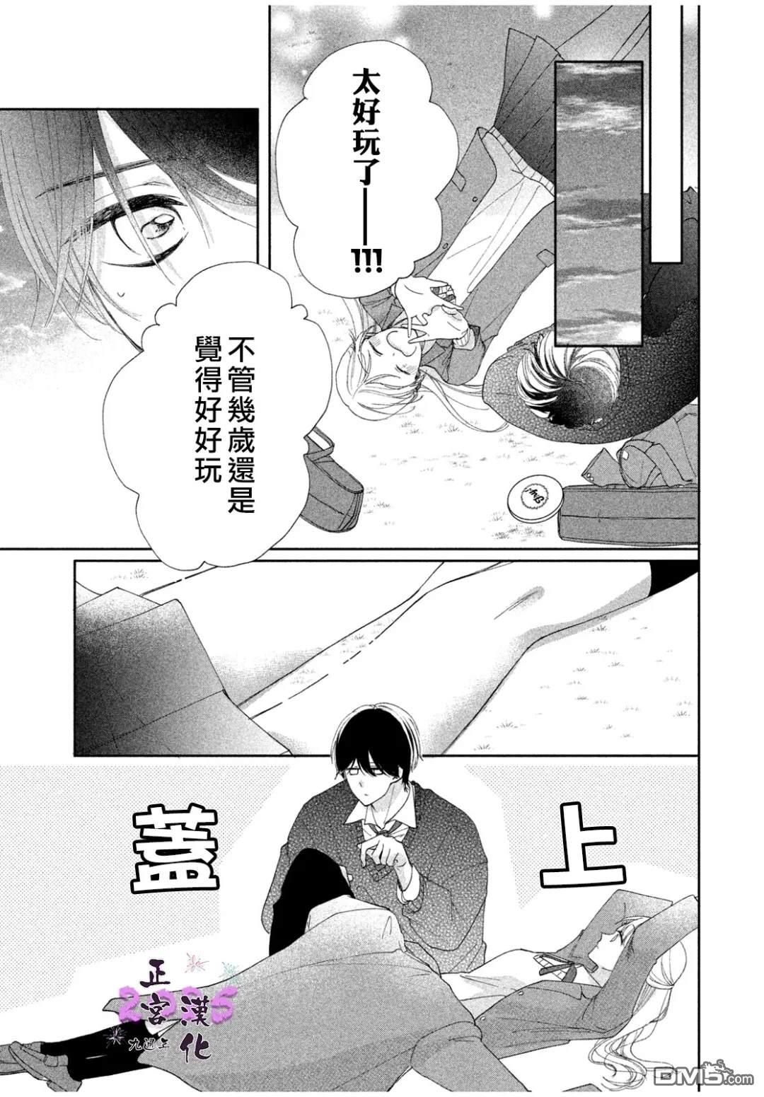 《视线交汇的瞬间》短篇 第25页