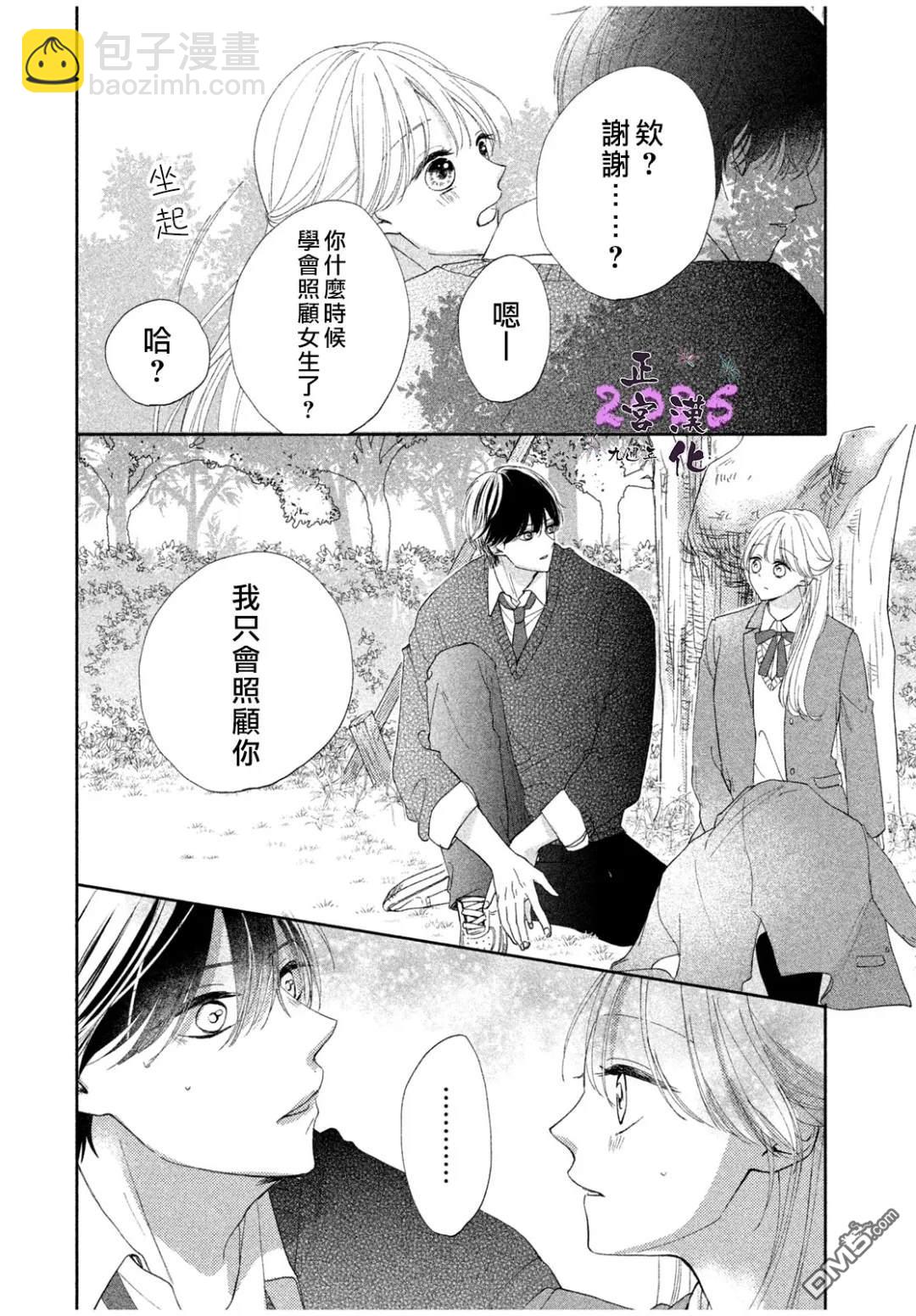 《视线交汇的瞬间》短篇 第26页