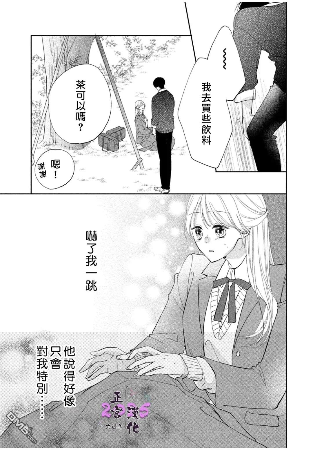 《视线交汇的瞬间》短篇 第27页