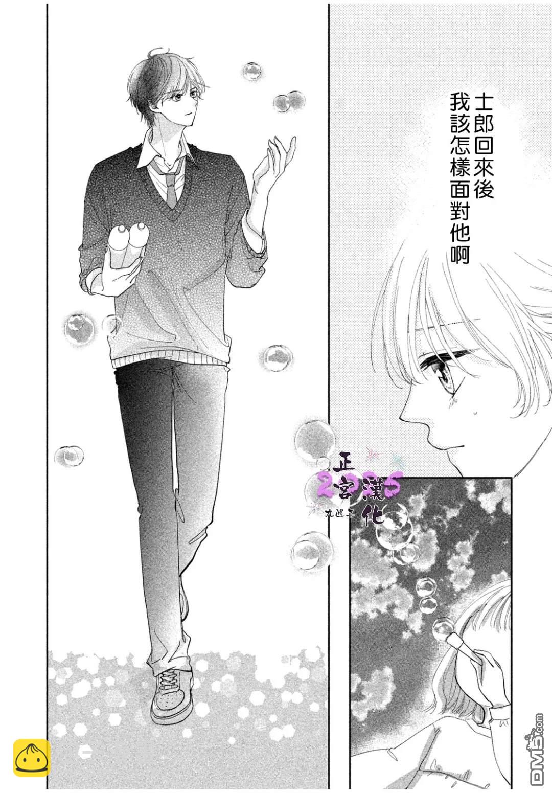 《视线交汇的瞬间》短篇 第28页