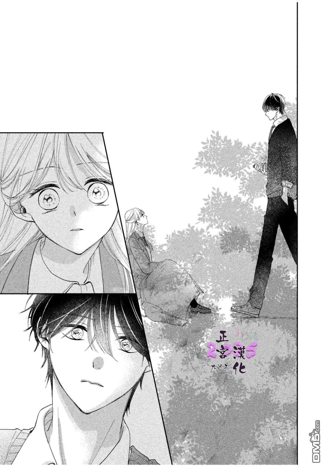 《视线交汇的瞬间》短篇 第29页