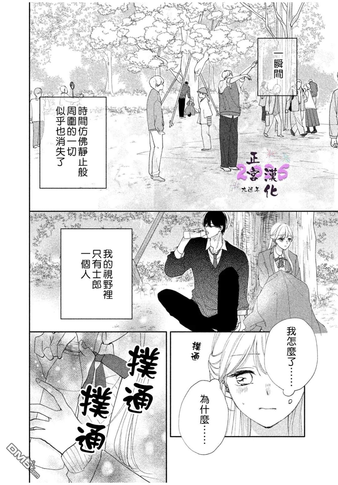 《视线交汇的瞬间》短篇 第30页