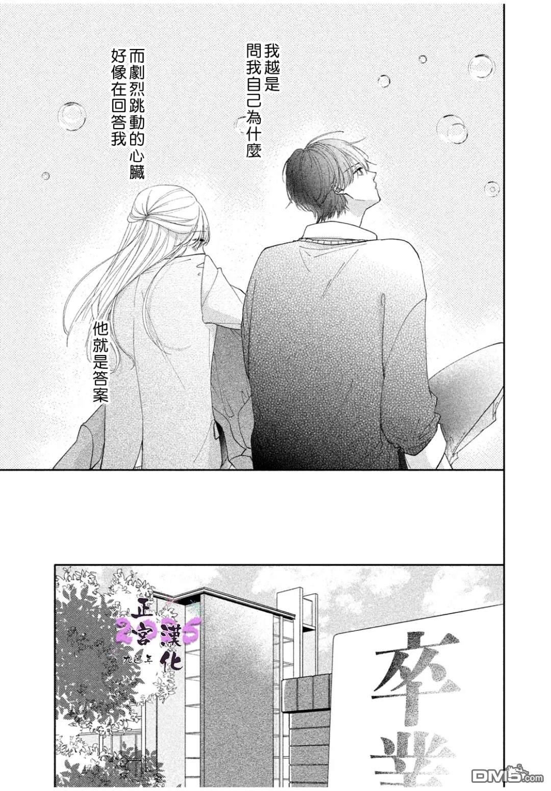 《视线交汇的瞬间》短篇 第31页