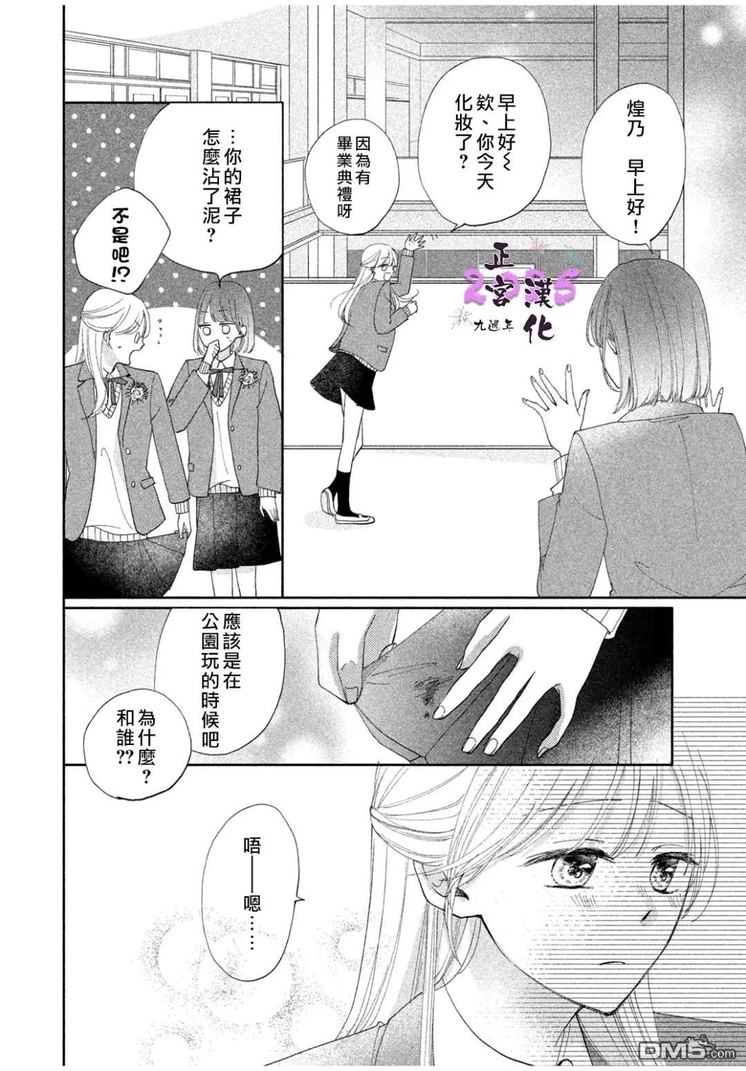 《视线交汇的瞬间》短篇 第32页