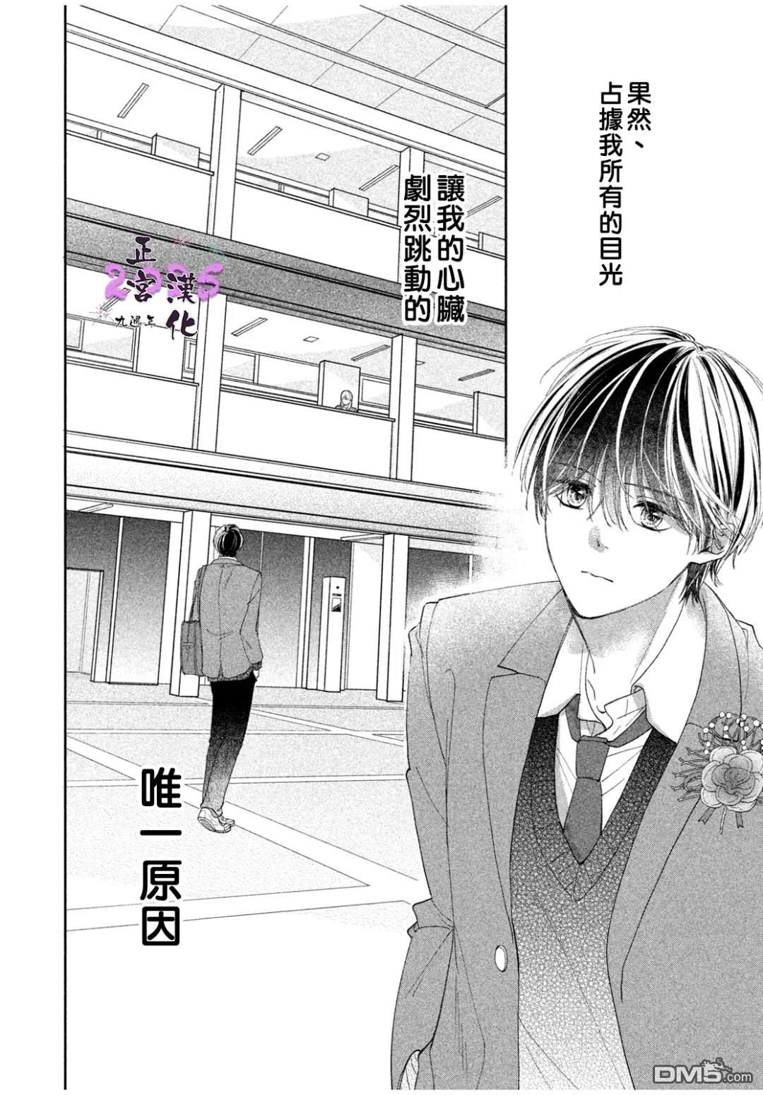 《视线交汇的瞬间》短篇 第34页