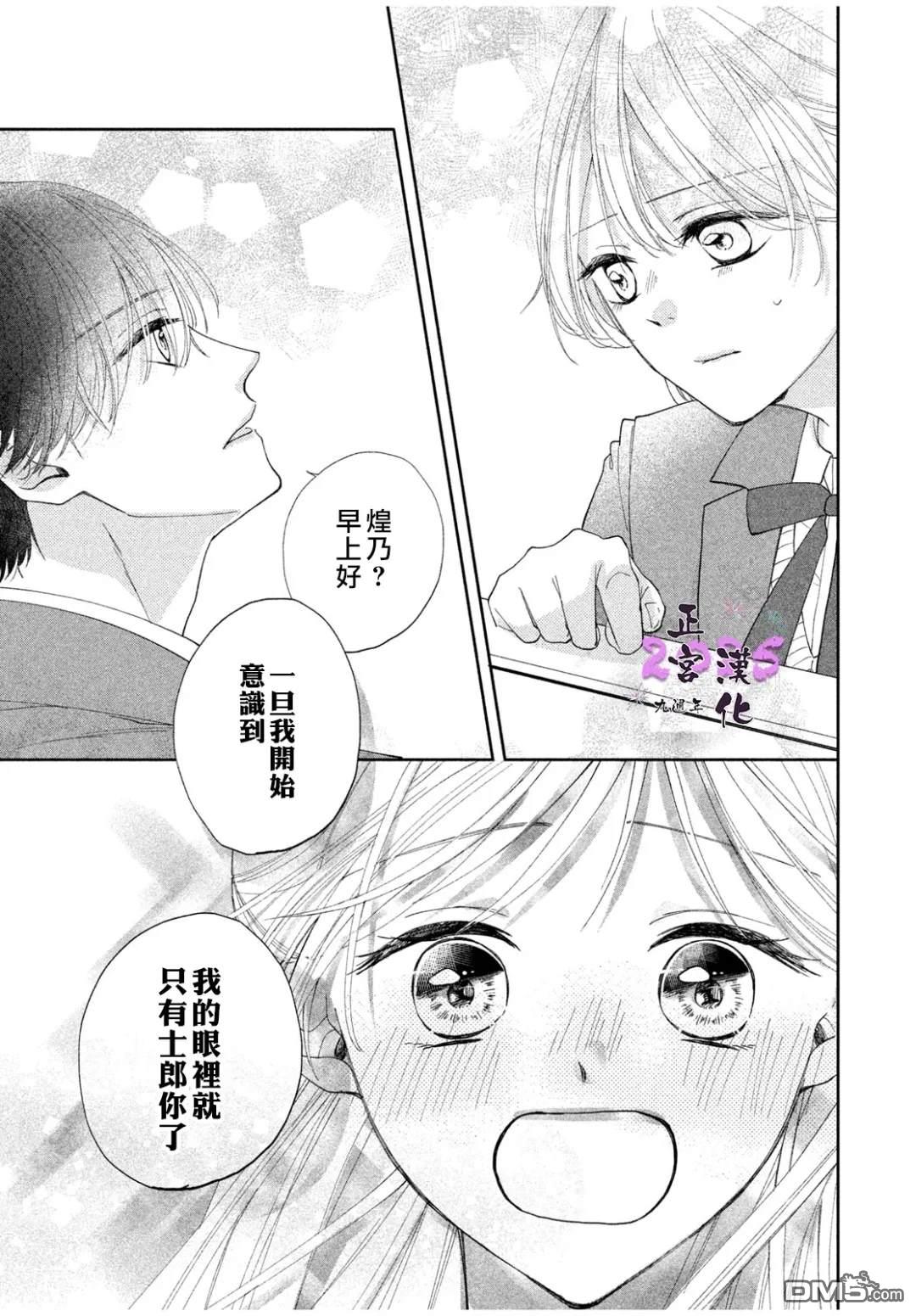 《视线交汇的瞬间》短篇 第35页