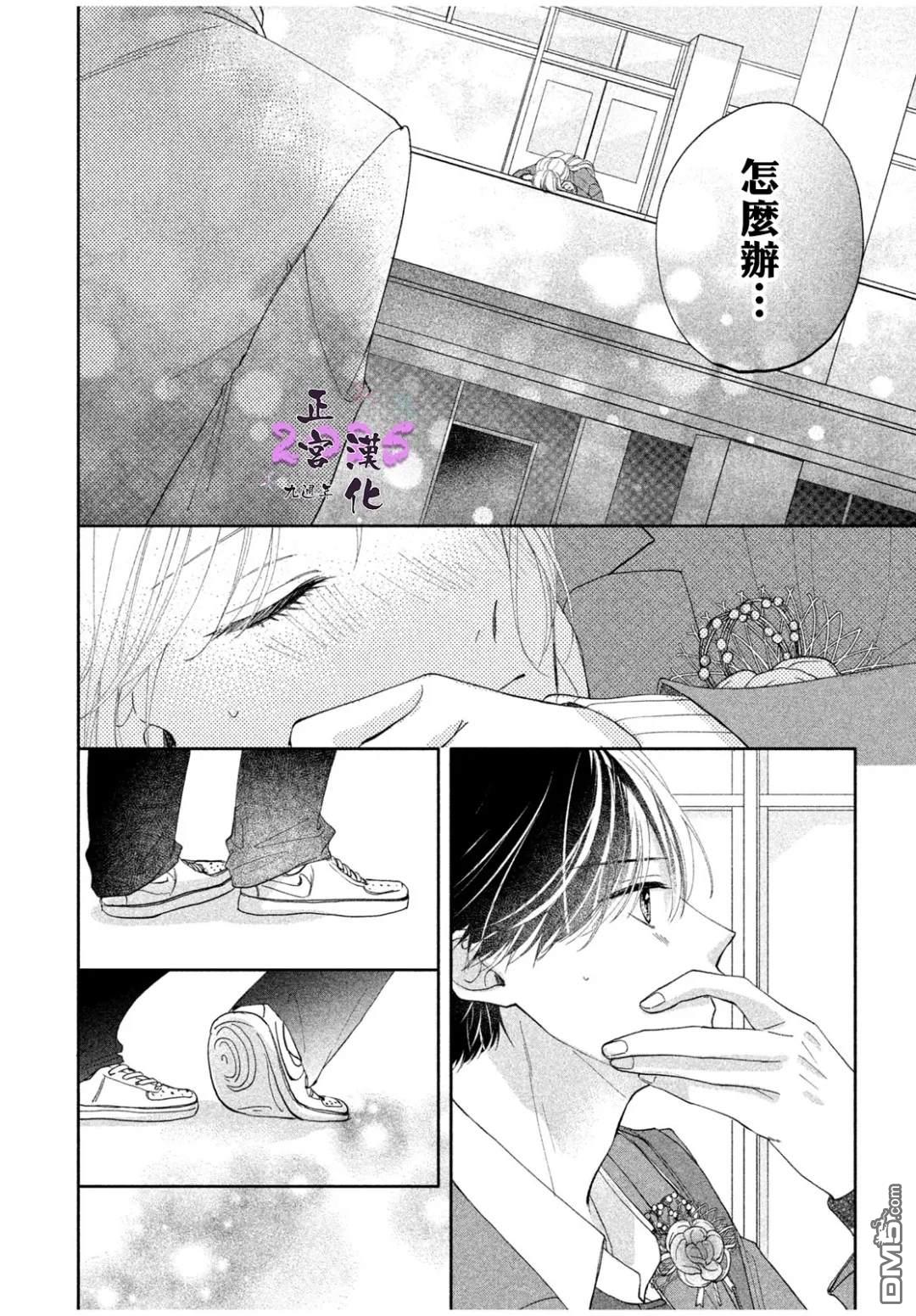《视线交汇的瞬间》短篇 第36页