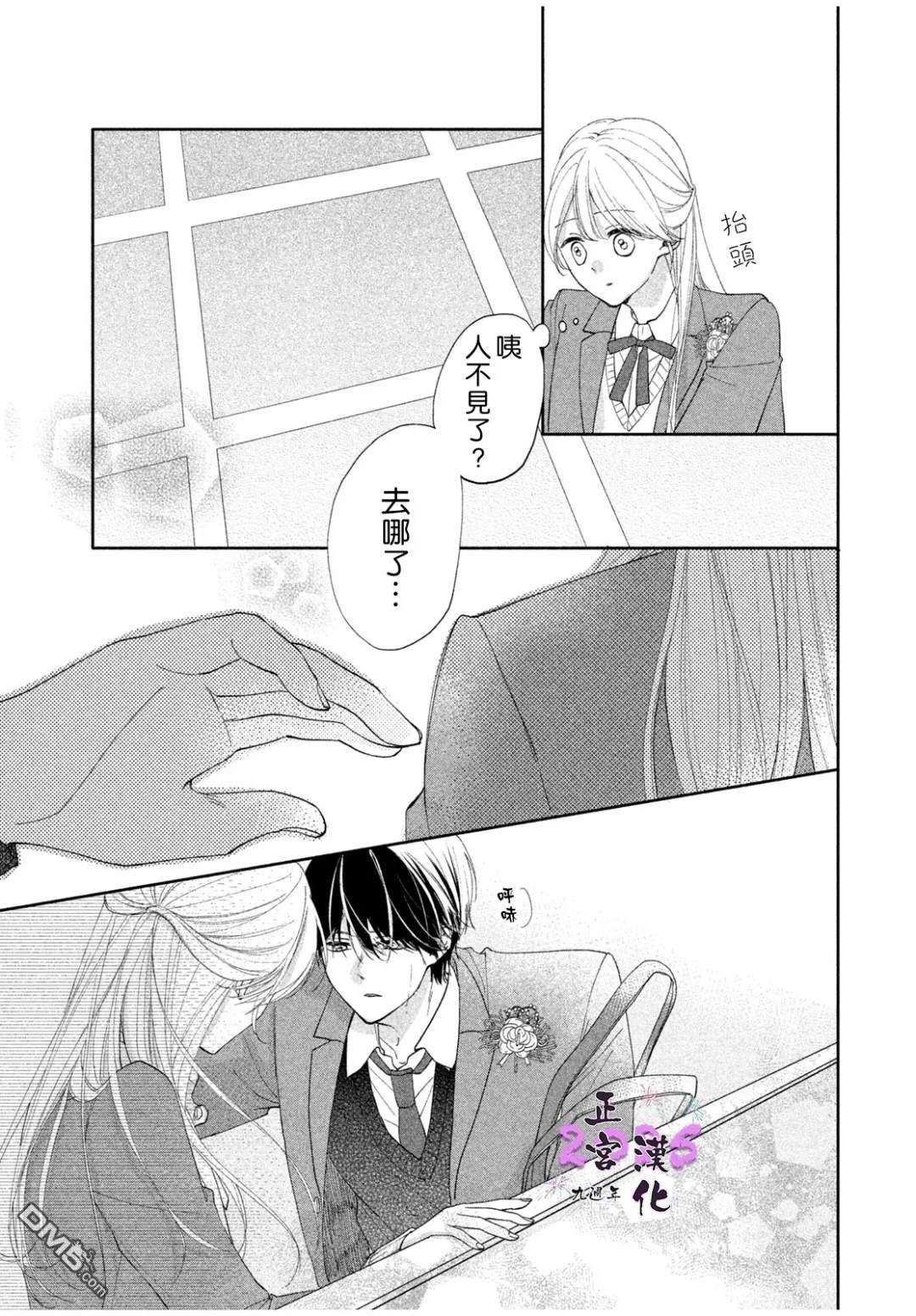 《视线交汇的瞬间》短篇 第37页
