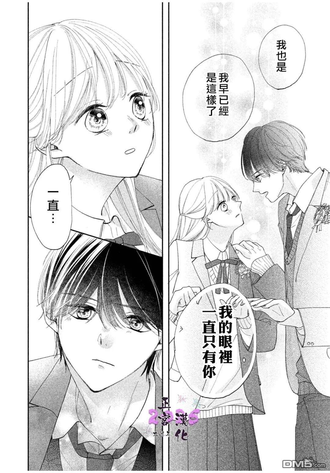 《视线交汇的瞬间》短篇 第38页