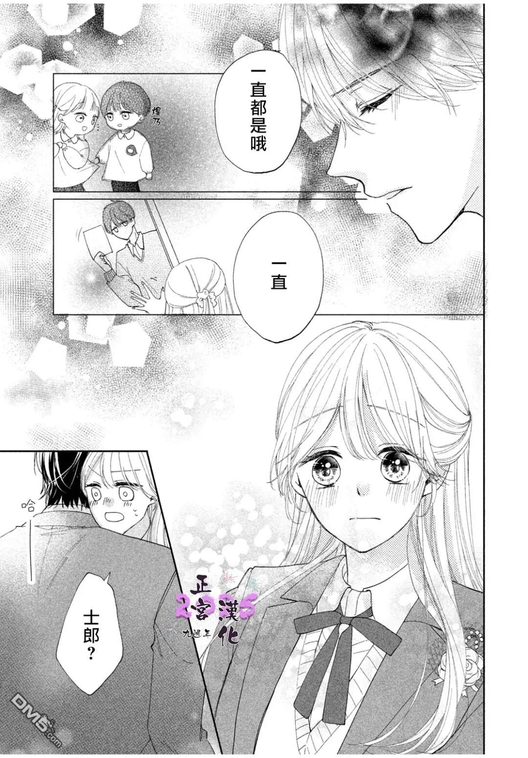 《视线交汇的瞬间》短篇 第39页