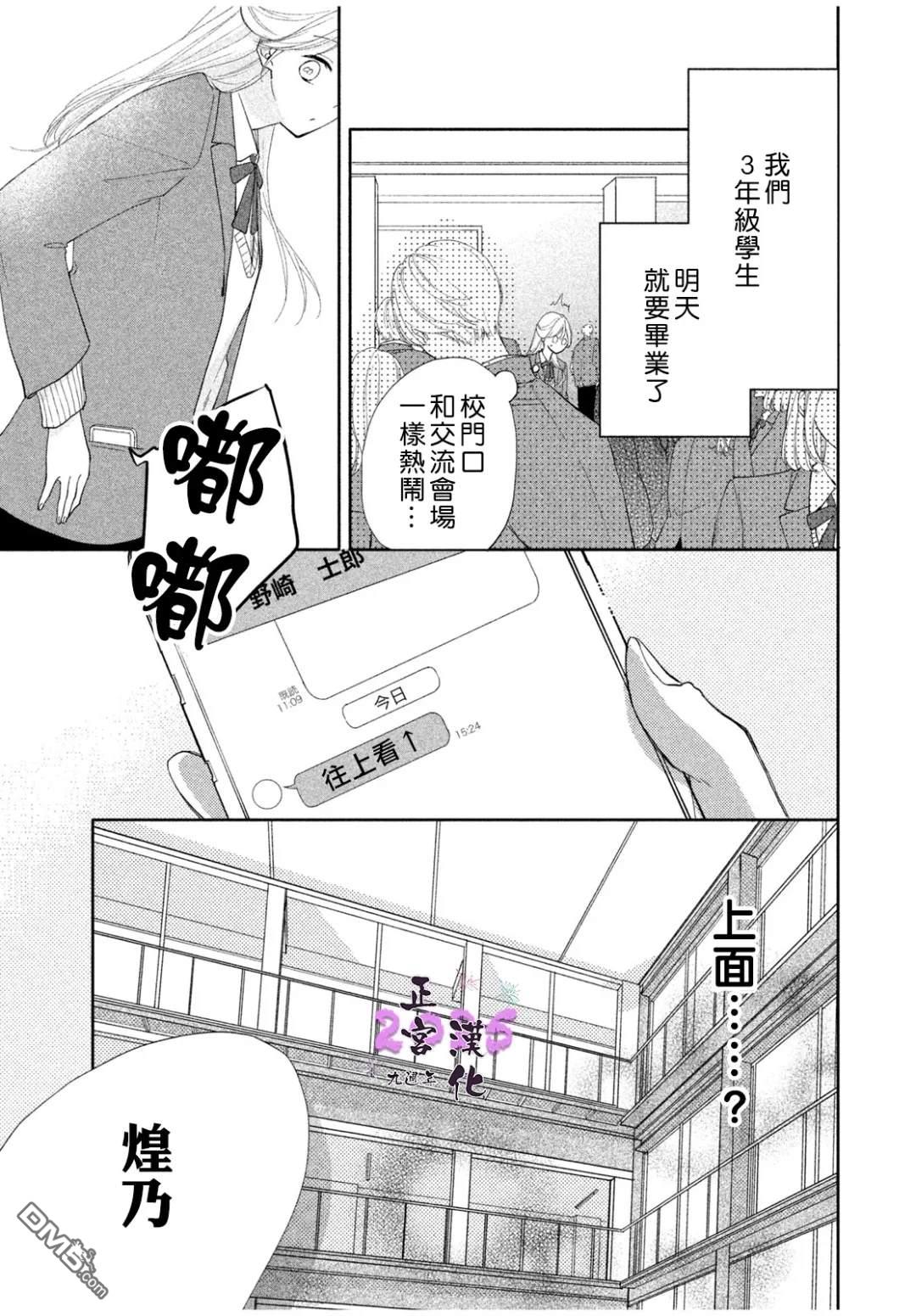 《视线交汇的瞬间》短篇 第3页