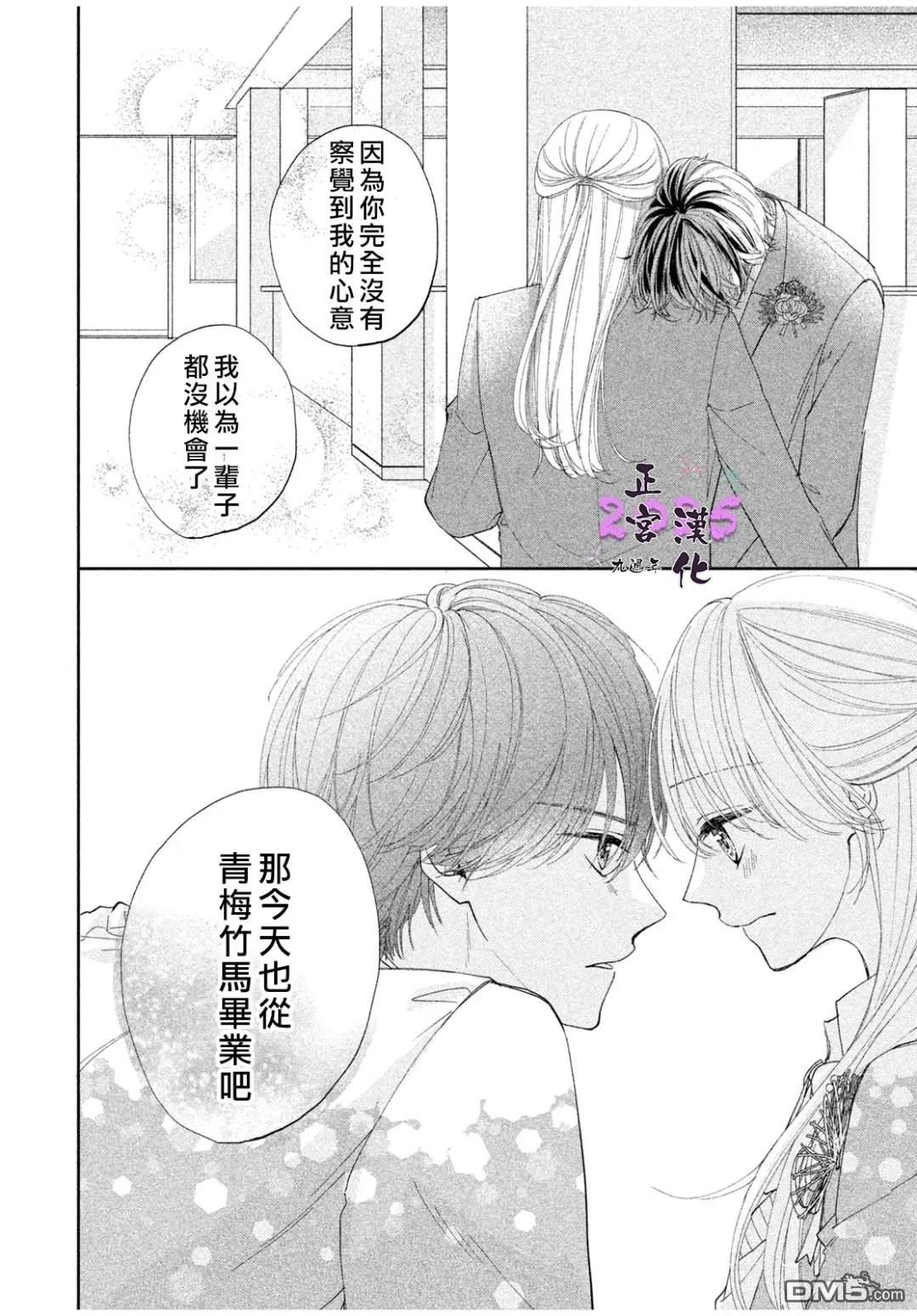 《视线交汇的瞬间》短篇 第40页