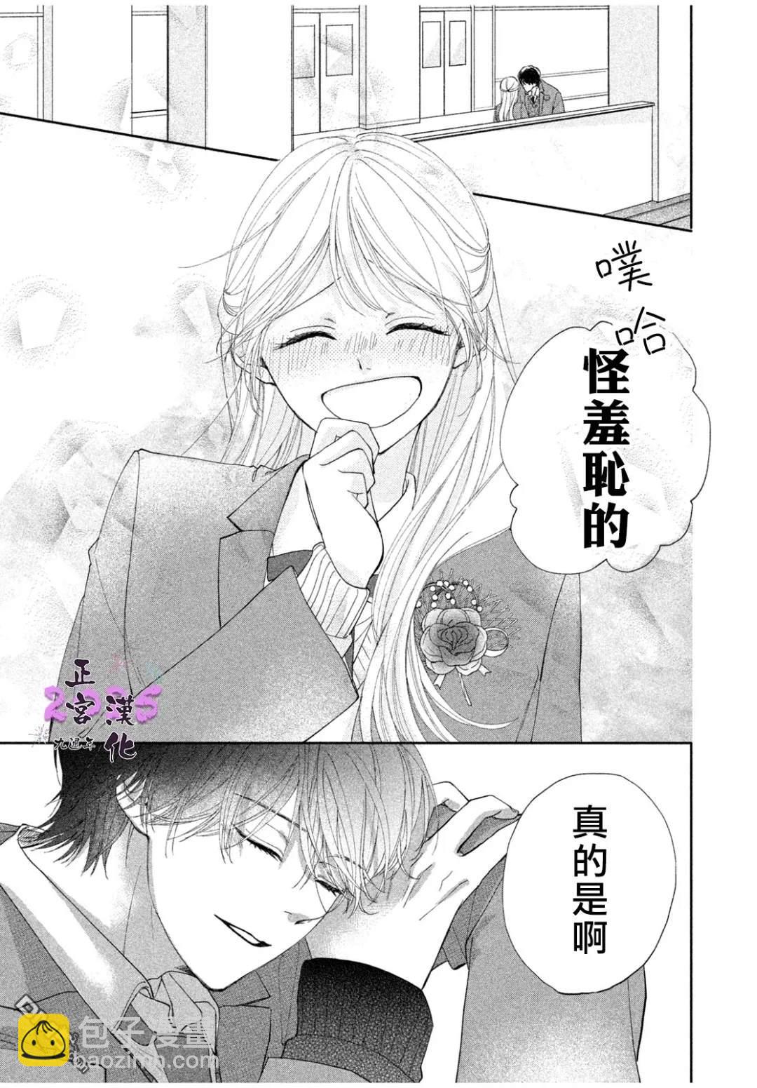 《视线交汇的瞬间》短篇 第41页