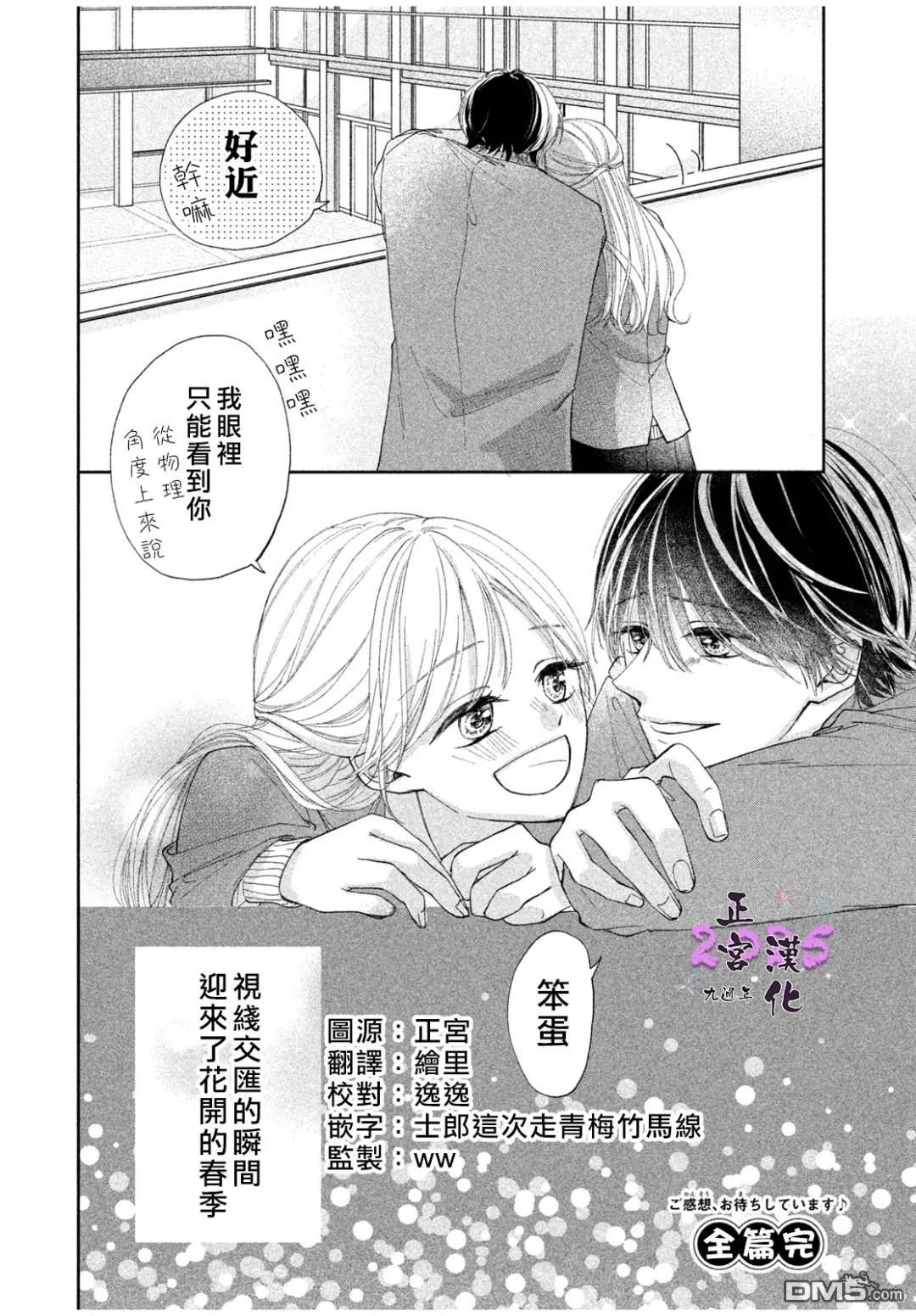 《视线交汇的瞬间》短篇 第42页