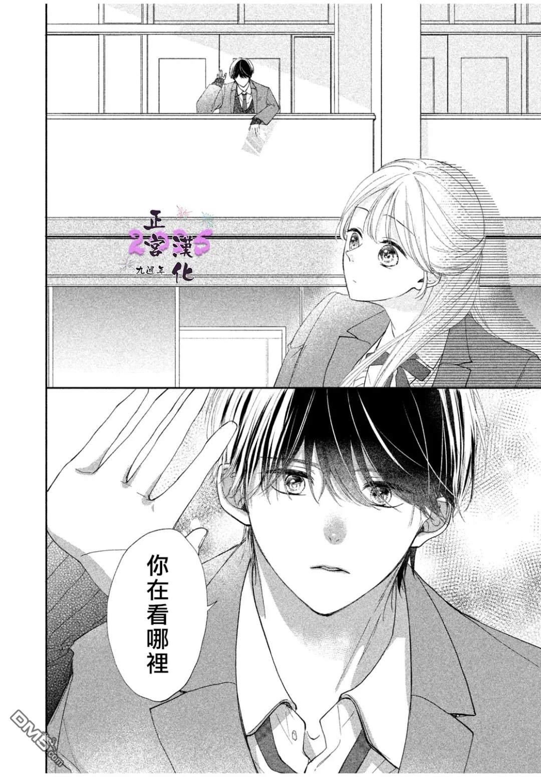 《视线交汇的瞬间》短篇 第4页