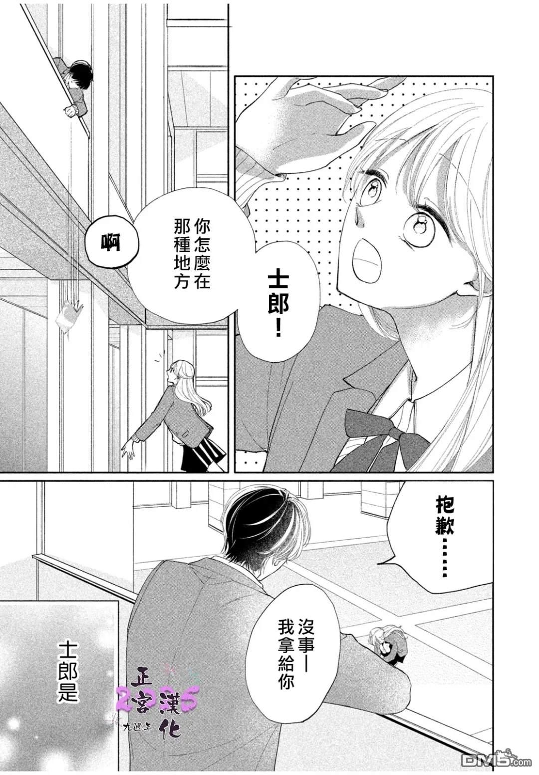 《视线交汇的瞬间》短篇 第5页