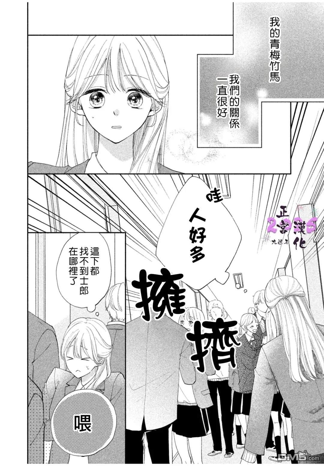 《视线交汇的瞬间》短篇 第6页