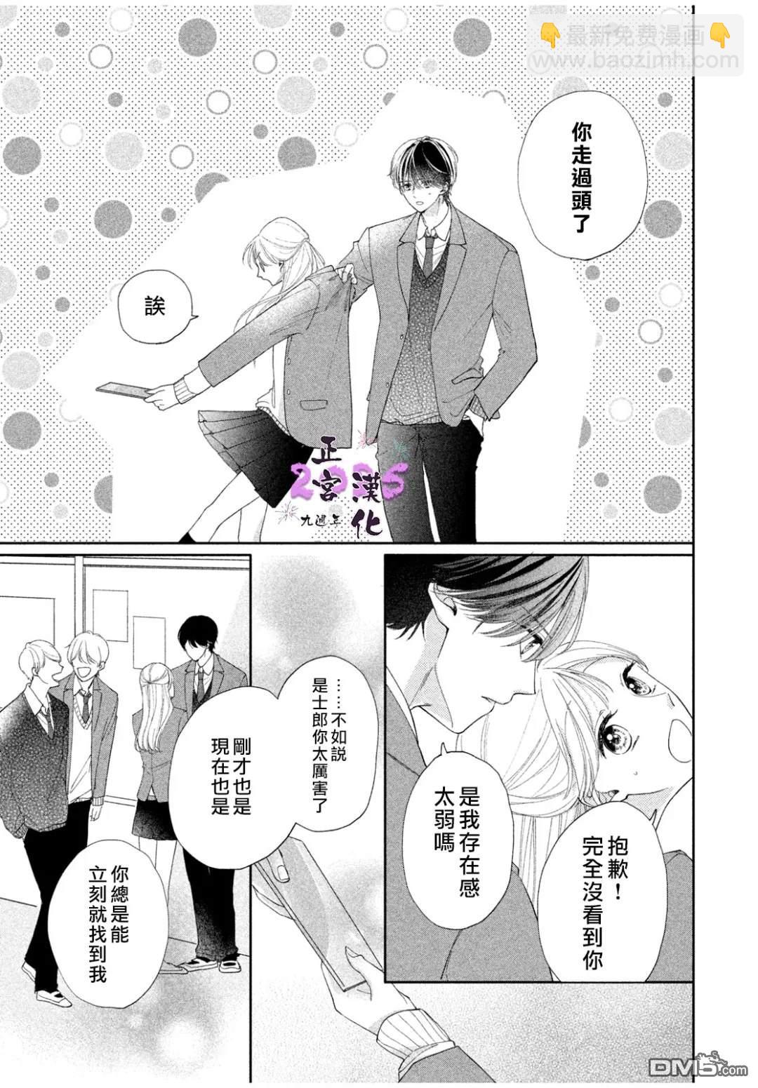 《视线交汇的瞬间》短篇 第7页