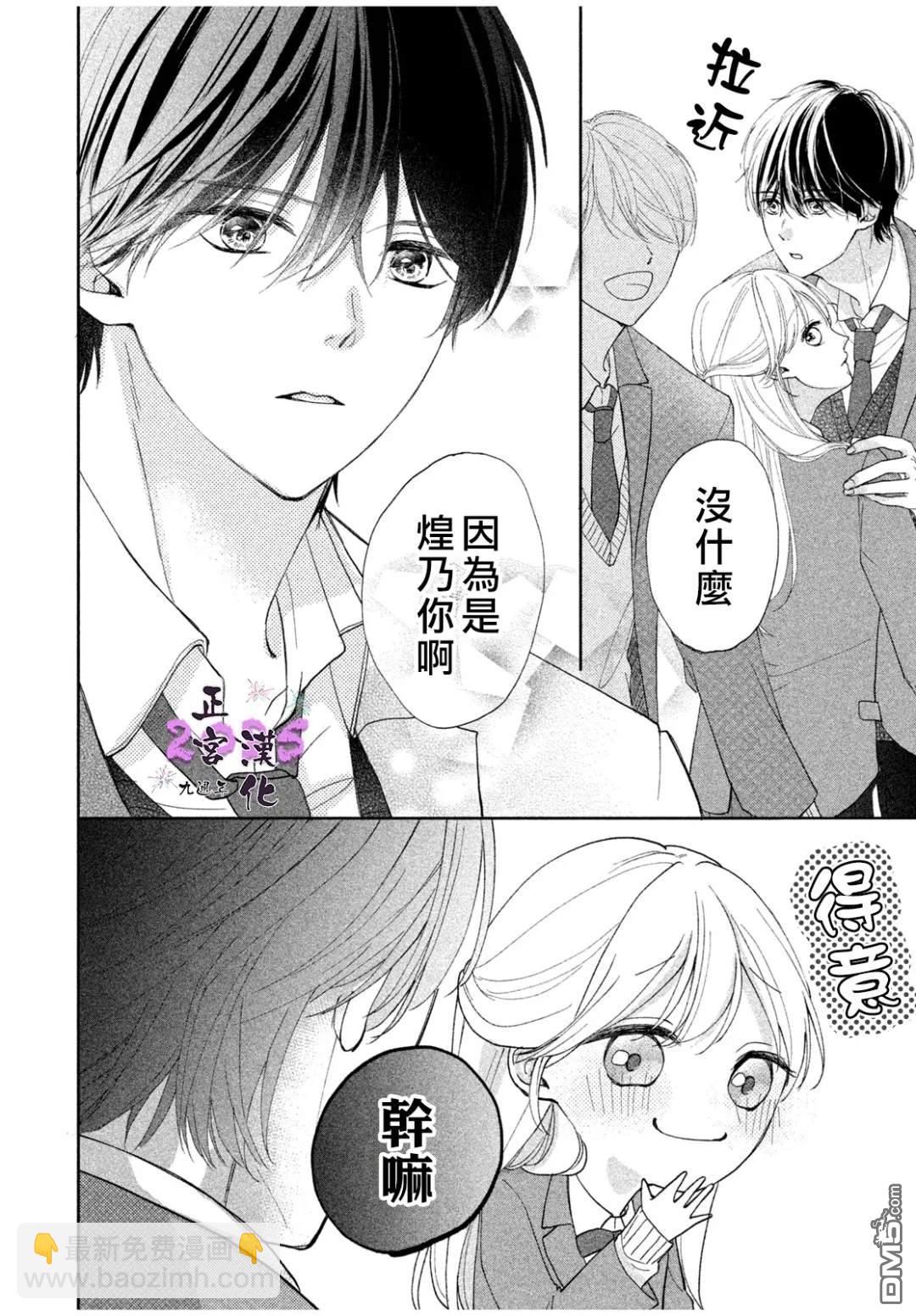 《视线交汇的瞬间》短篇 第8页