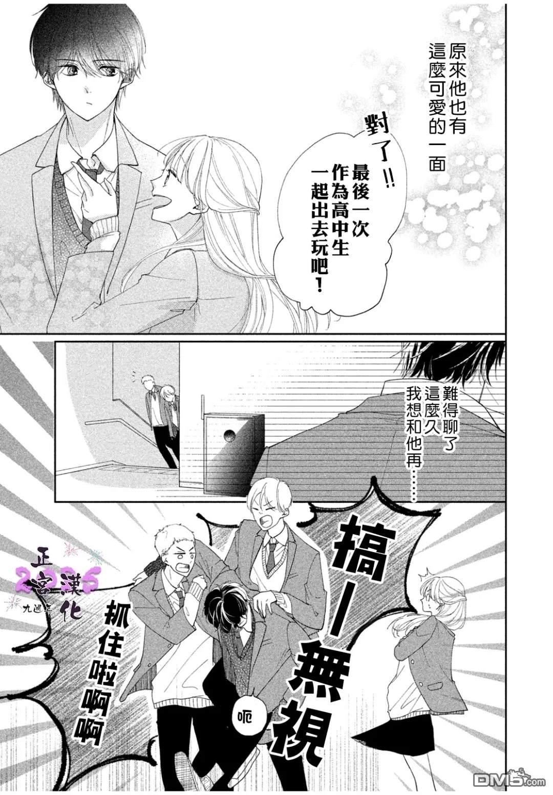 《视线交汇的瞬间》短篇 第9页