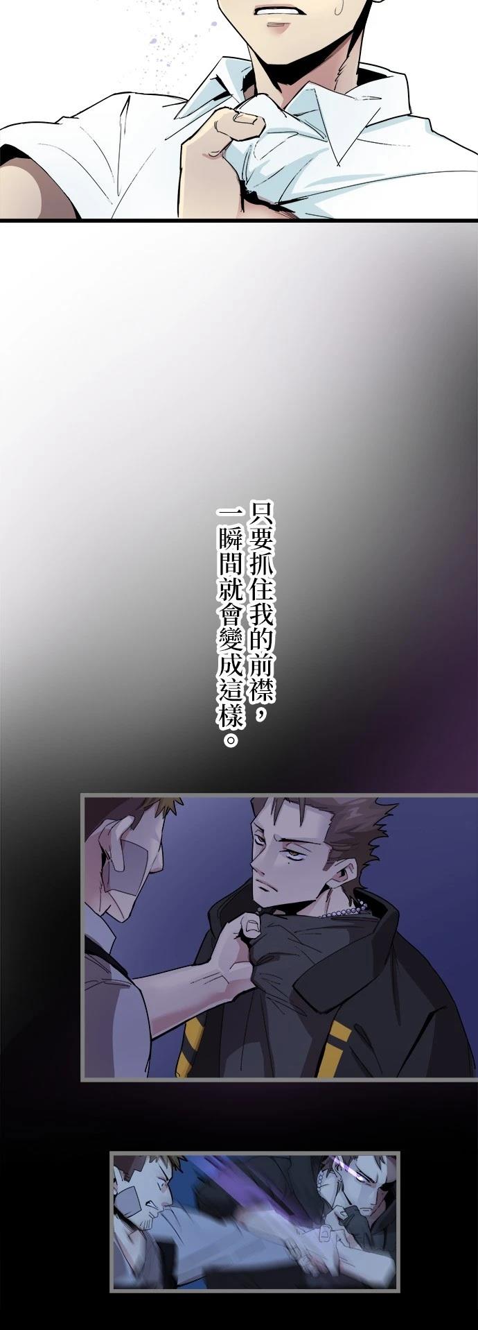 《最强高中生的复仇之战》第2话 第15页
