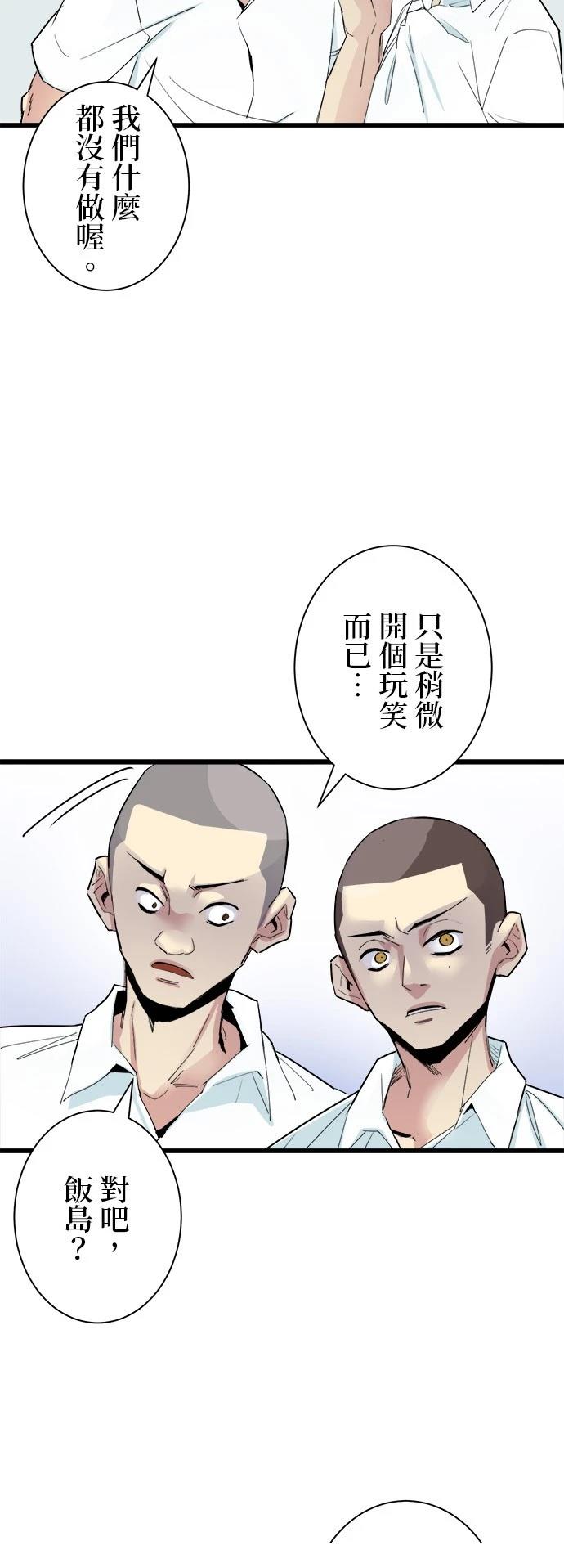 《最强高中生的复仇之战》第2话 第18页